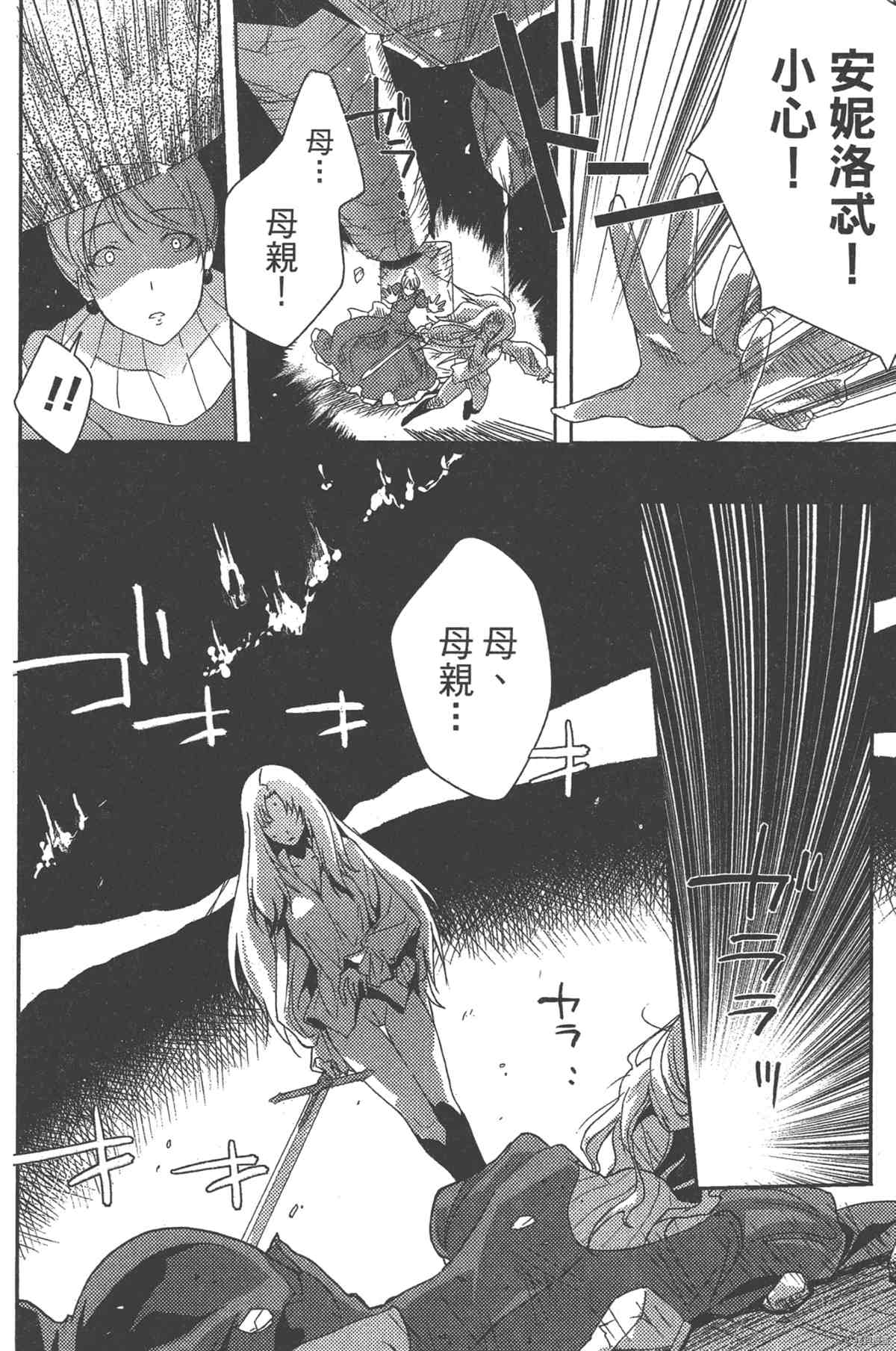 《女王之刃II 叛乱ZERO》漫画最新章节第1卷免费下拉式在线观看章节第【35】张图片