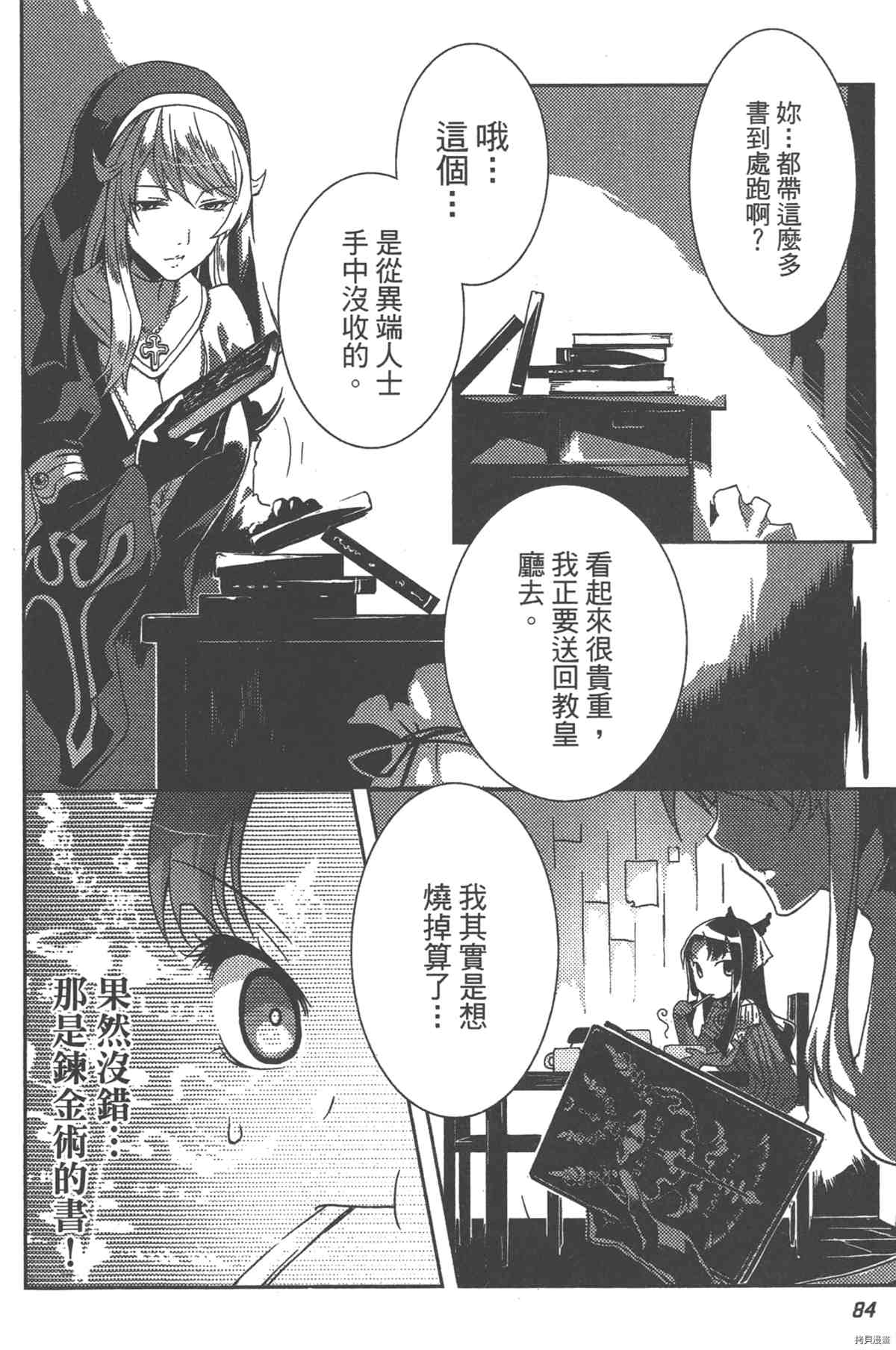 《女王之刃II 叛乱ZERO》漫画最新章节第1卷免费下拉式在线观看章节第【89】张图片