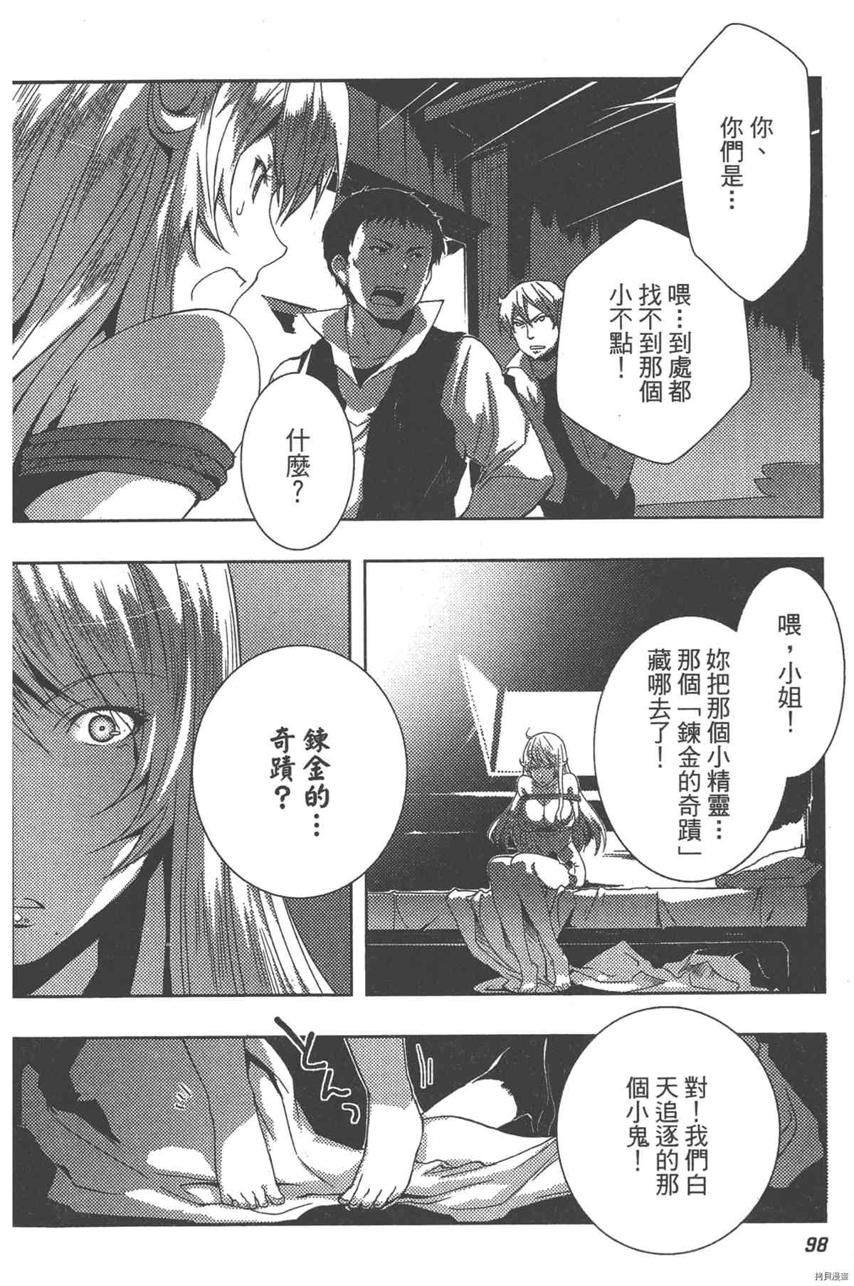 《女王之刃II 叛乱ZERO》漫画最新章节第1卷免费下拉式在线观看章节第【103】张图片