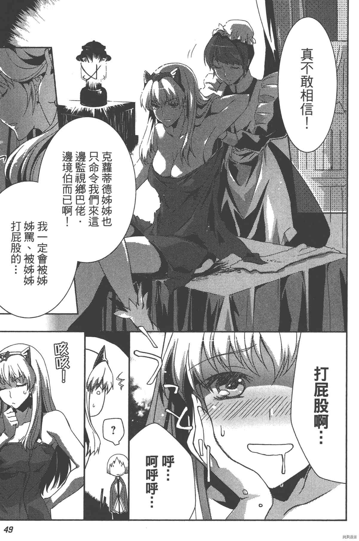 《女王之刃II 叛乱ZERO》漫画最新章节第1卷免费下拉式在线观看章节第【54】张图片