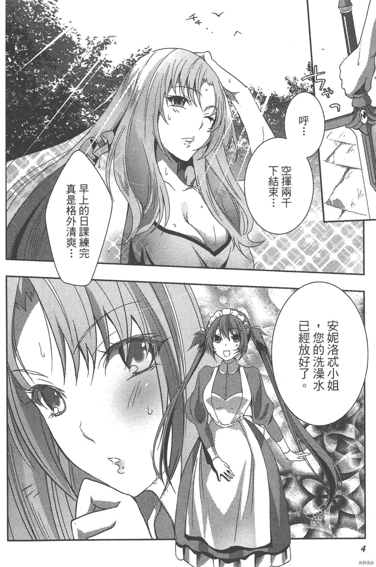 《女王之刃II 叛乱ZERO》漫画最新章节第1卷免费下拉式在线观看章节第【9】张图片