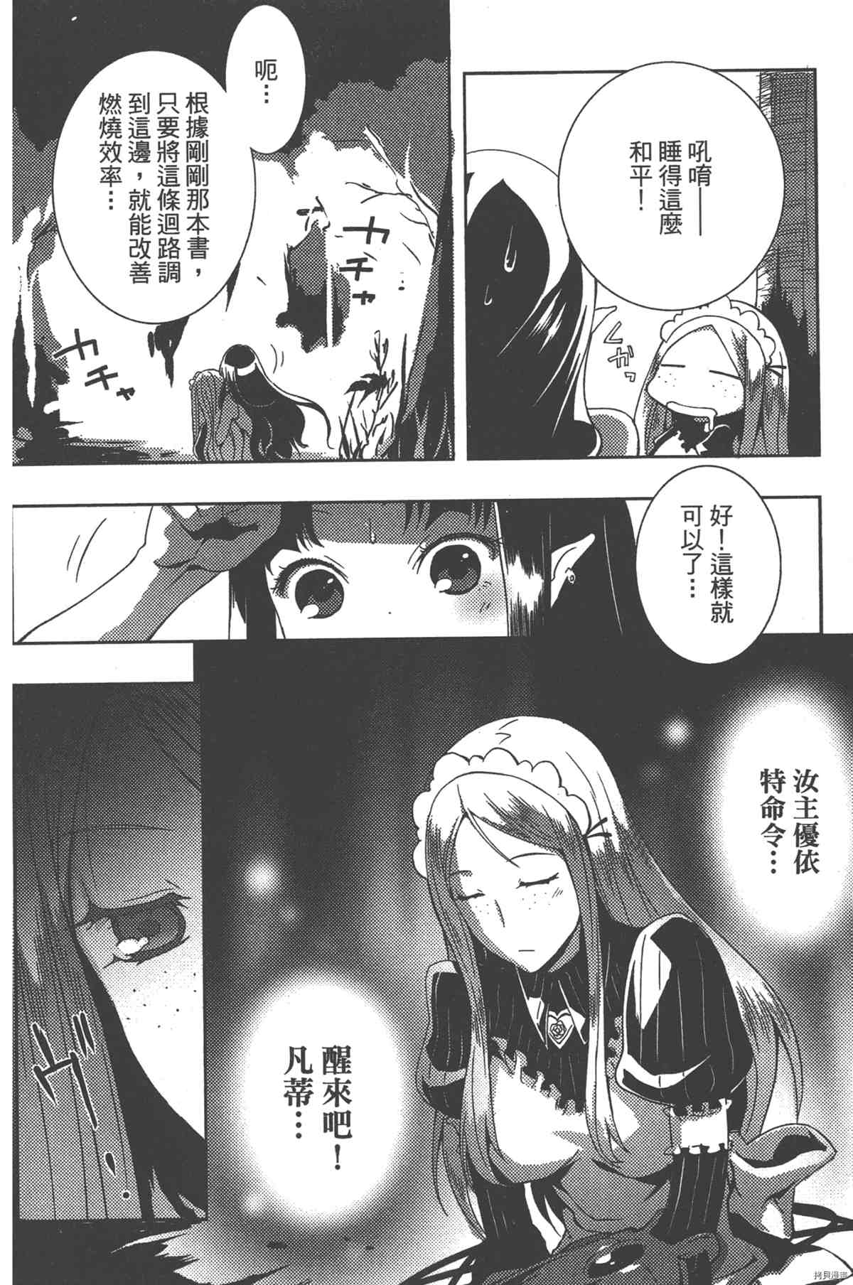 《女王之刃II 叛乱ZERO》漫画最新章节第1卷免费下拉式在线观看章节第【107】张图片