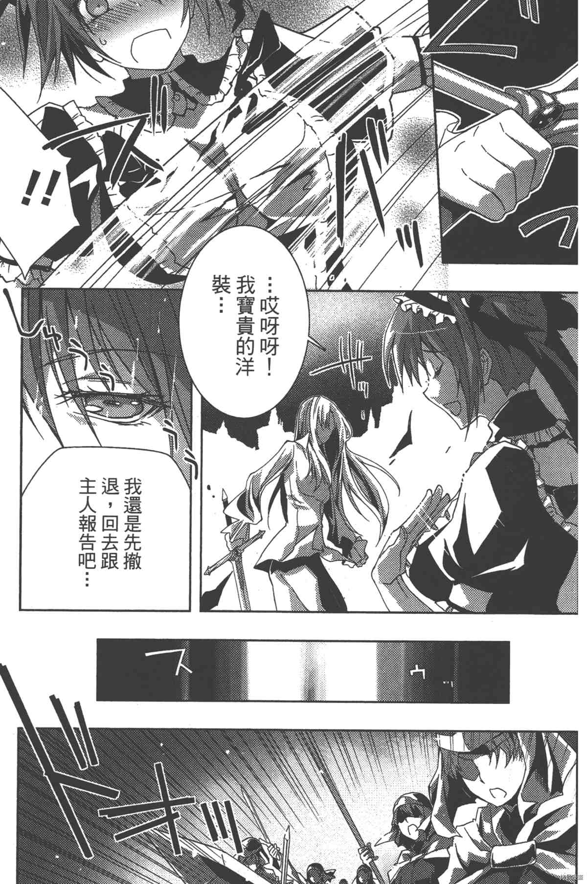 《女王之刃II 叛乱ZERO》漫画最新章节第1卷免费下拉式在线观看章节第【42】张图片