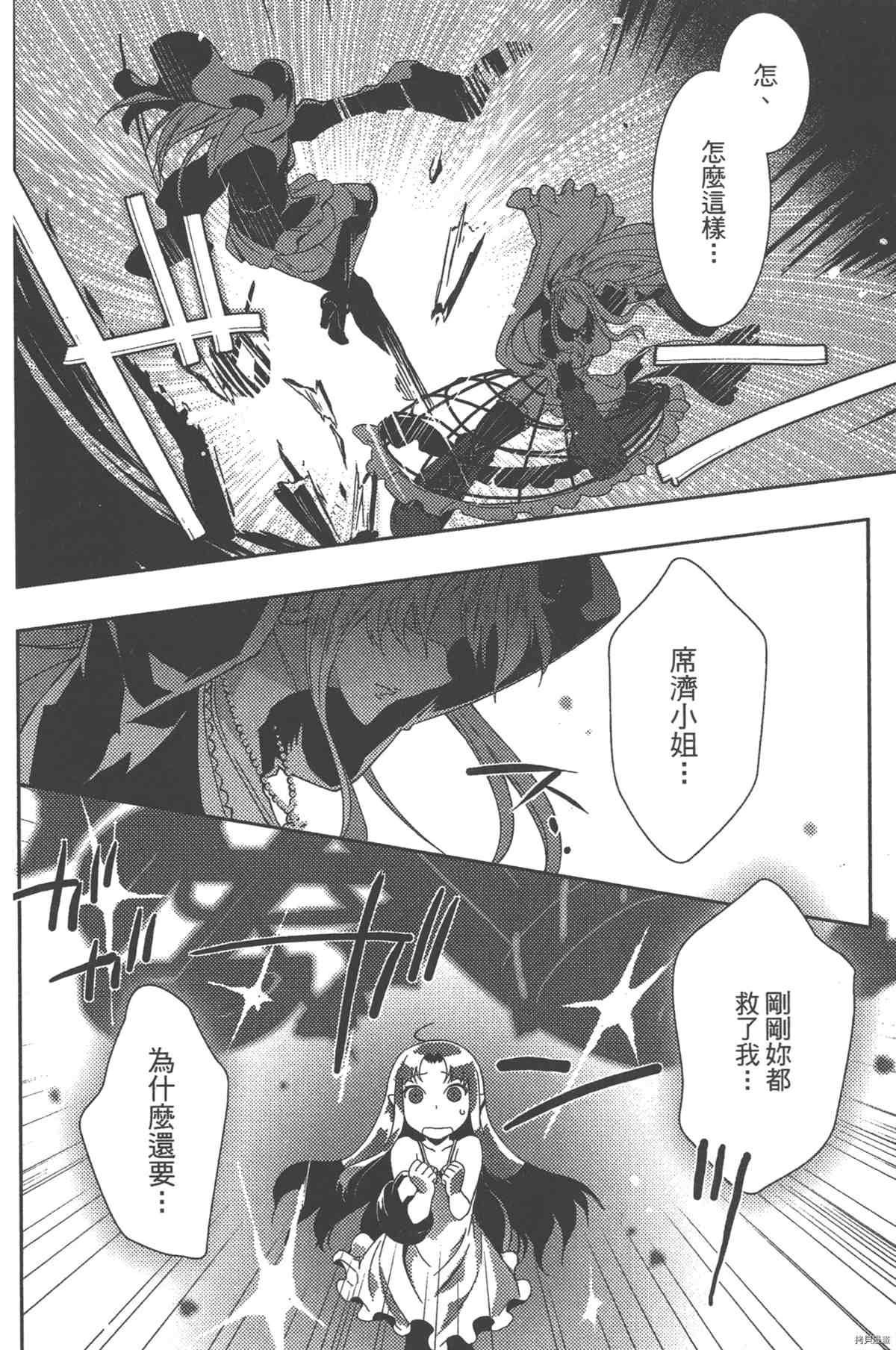 《女王之刃II 叛乱ZERO》漫画最新章节第1卷免费下拉式在线观看章节第【121】张图片