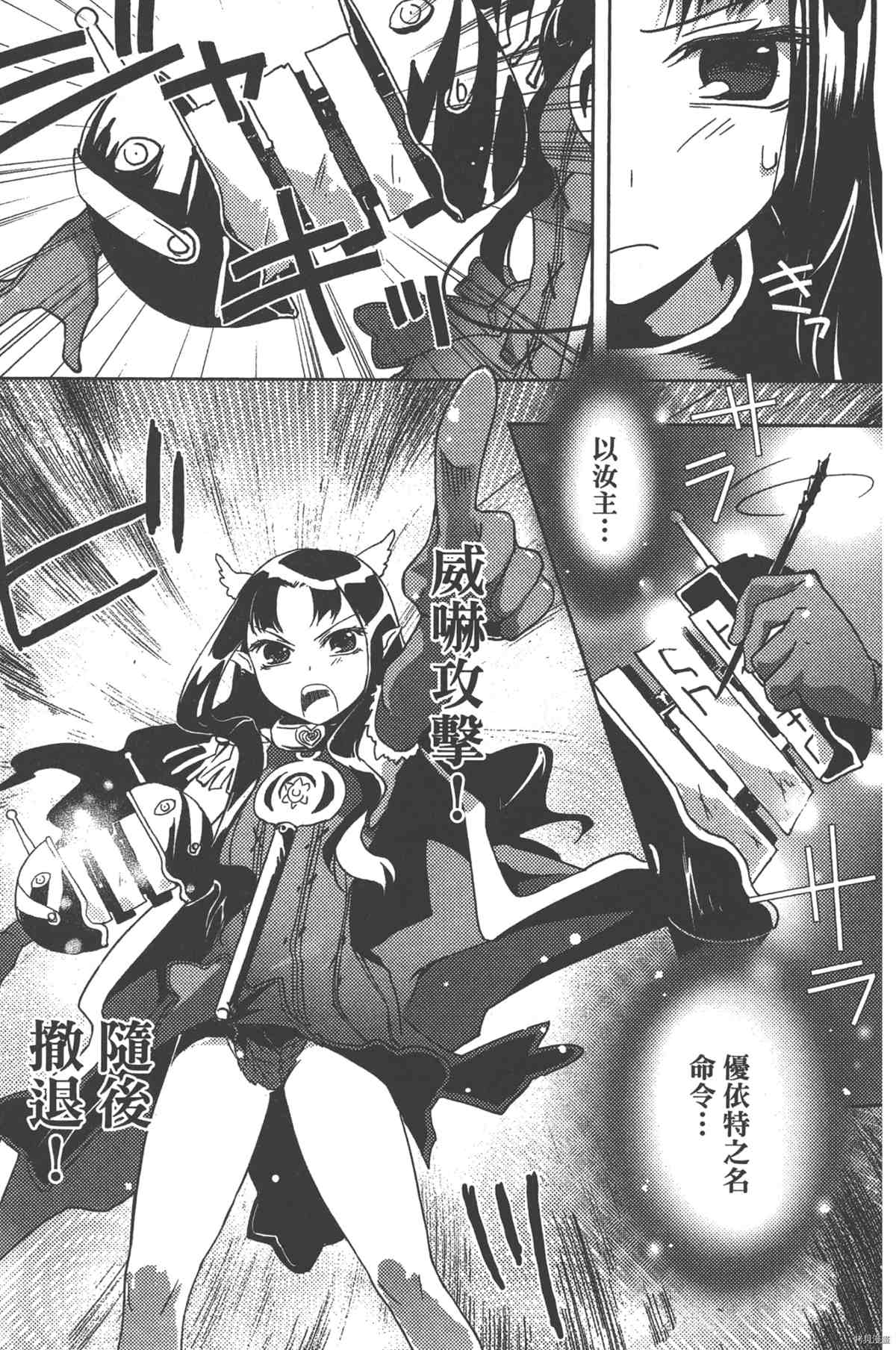 《女王之刃II 叛乱ZERO》漫画最新章节第1卷免费下拉式在线观看章节第【76】张图片