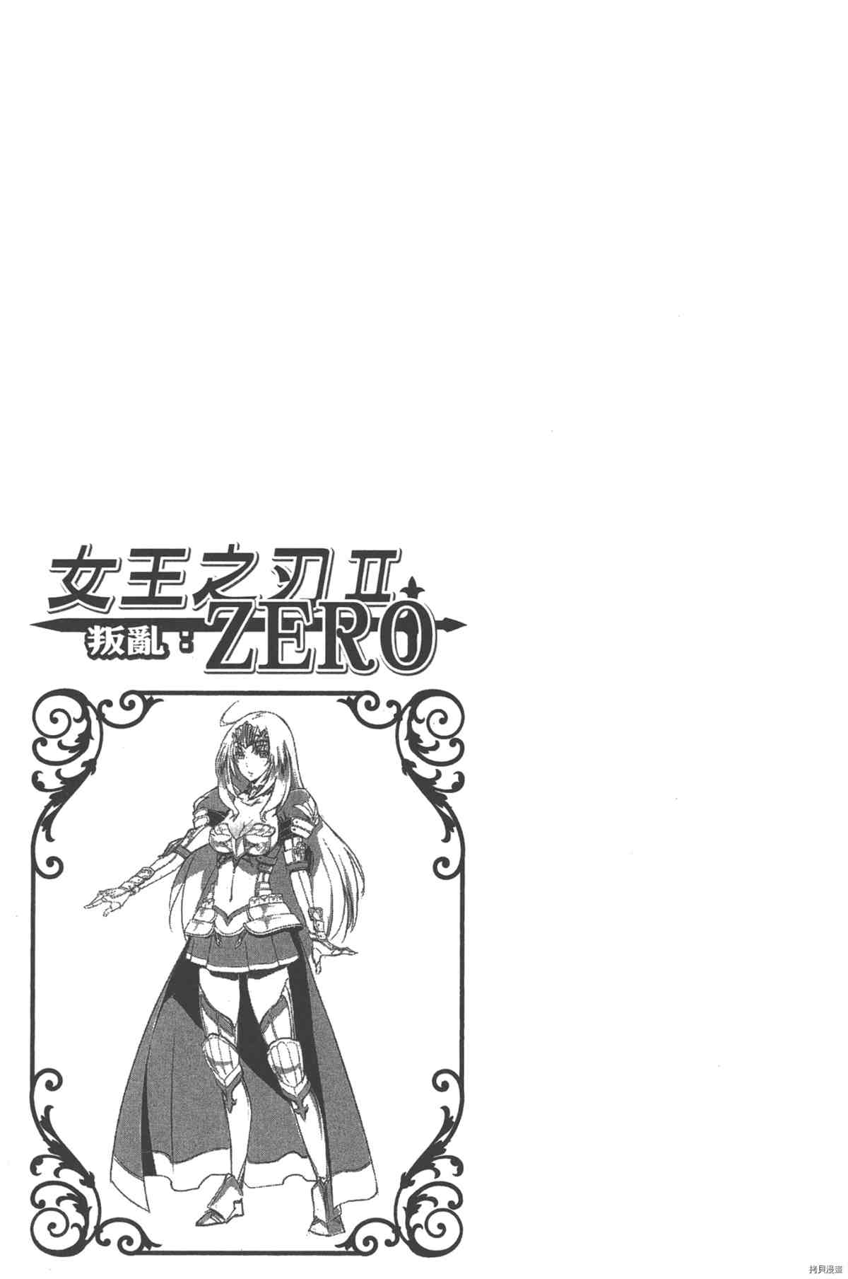 《女王之刃II 叛乱ZERO》漫画最新章节第1卷免费下拉式在线观看章节第【66】张图片