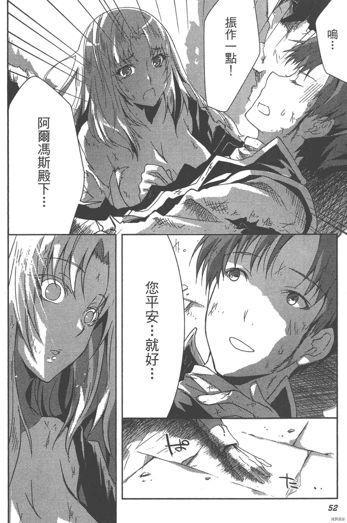 《女王之刃II 叛乱ZERO》漫画最新章节第1卷免费下拉式在线观看章节第【57】张图片