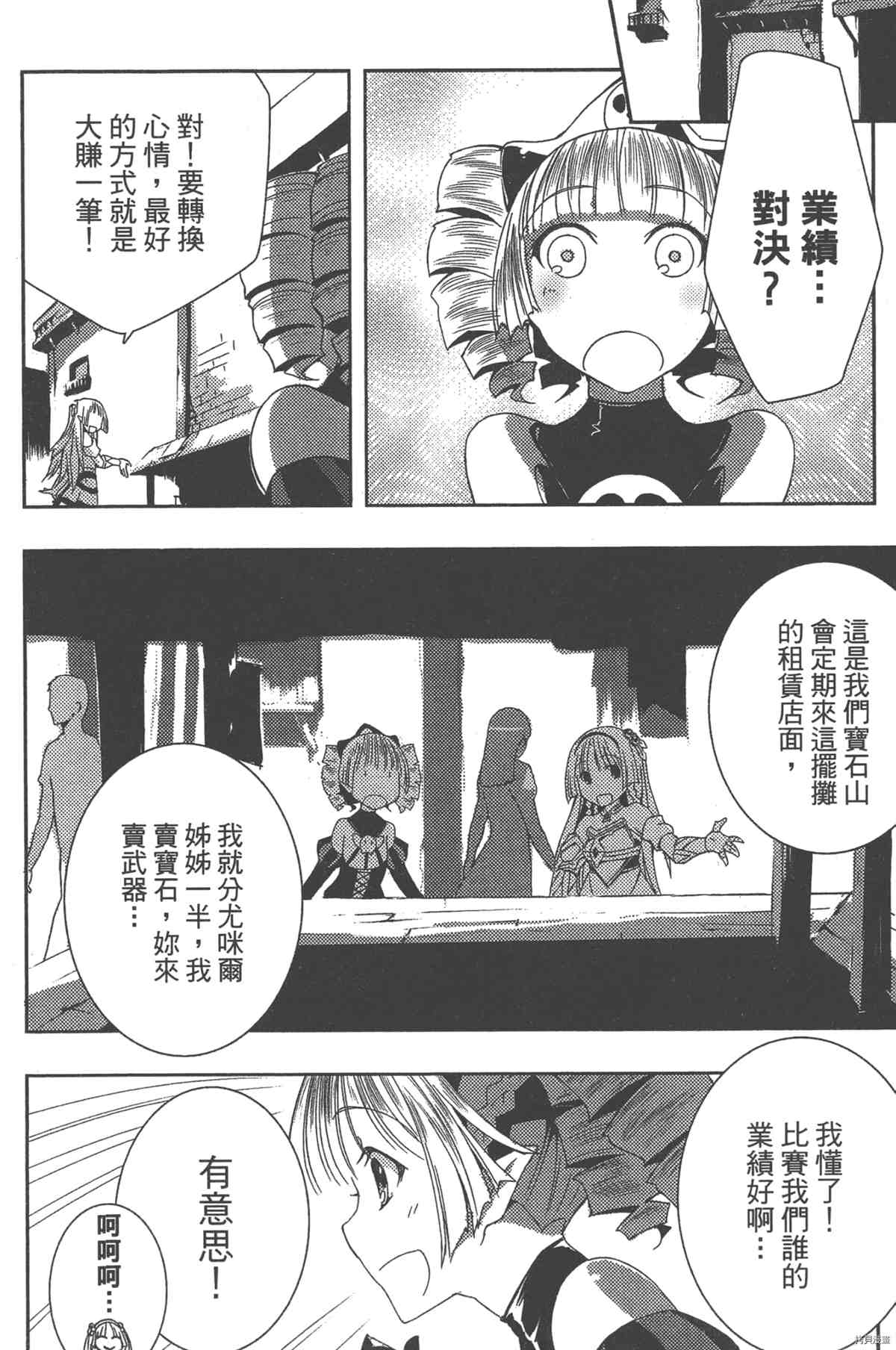 《女王之刃II 叛乱ZERO》漫画最新章节第1卷免费下拉式在线观看章节第【143】张图片