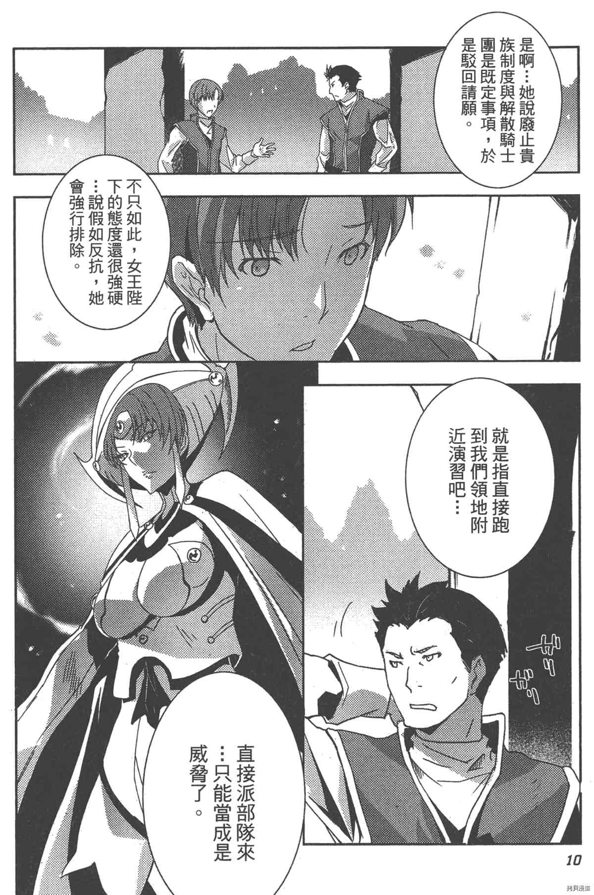 《女王之刃II 叛乱ZERO》漫画最新章节第1卷免费下拉式在线观看章节第【15】张图片