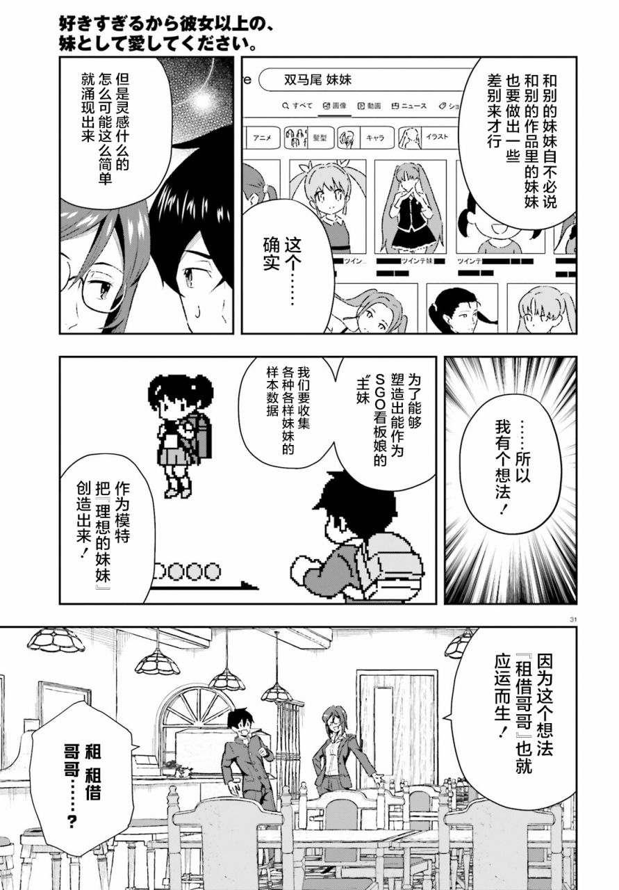 《请把我当成妹妹，给我超越女友的爱》漫画最新章节第1话免费下拉式在线观看章节第【30】张图片