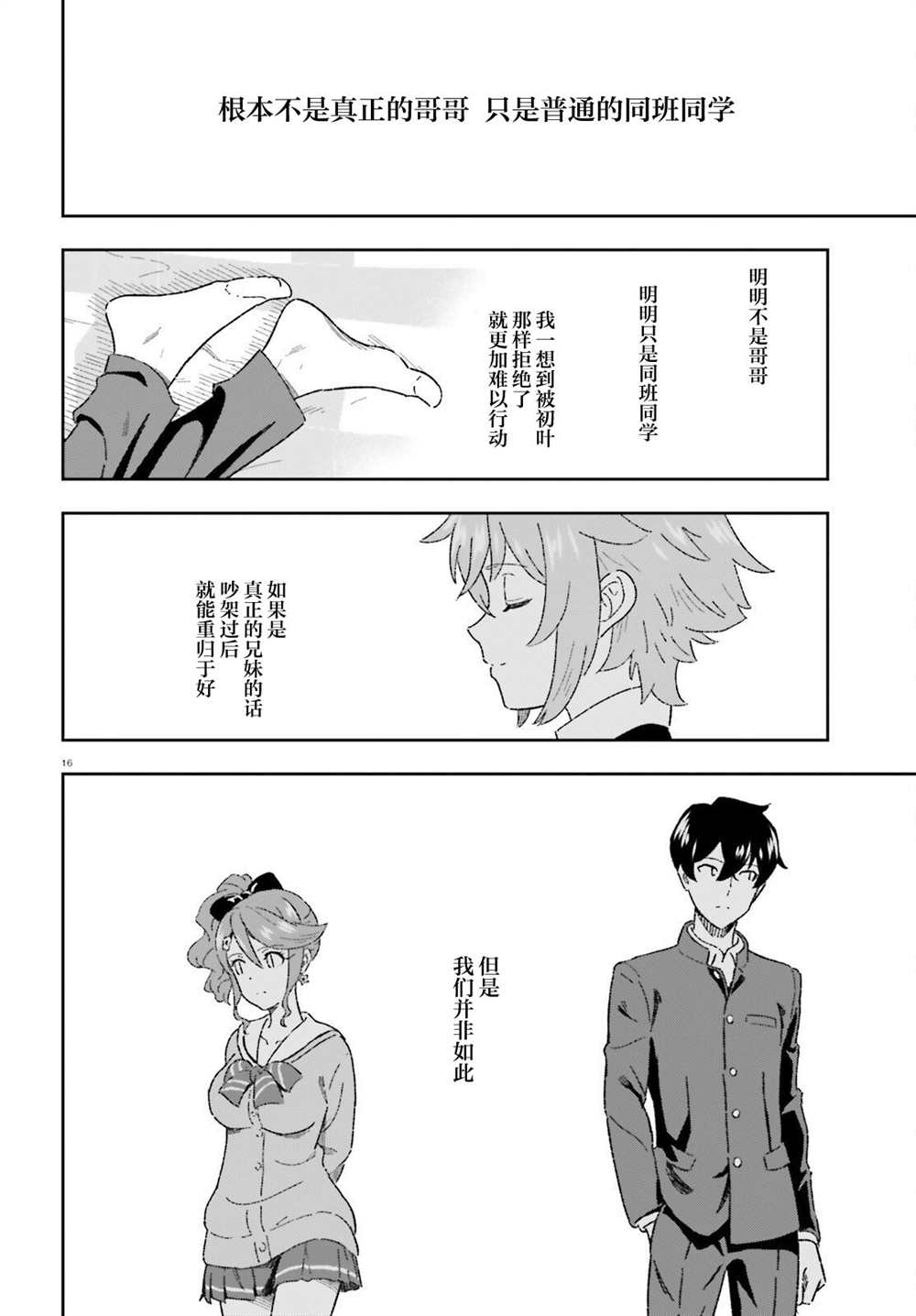 《请把我当成妹妹，给我超越女友的爱》漫画最新章节第8话免费下拉式在线观看章节第【16】张图片