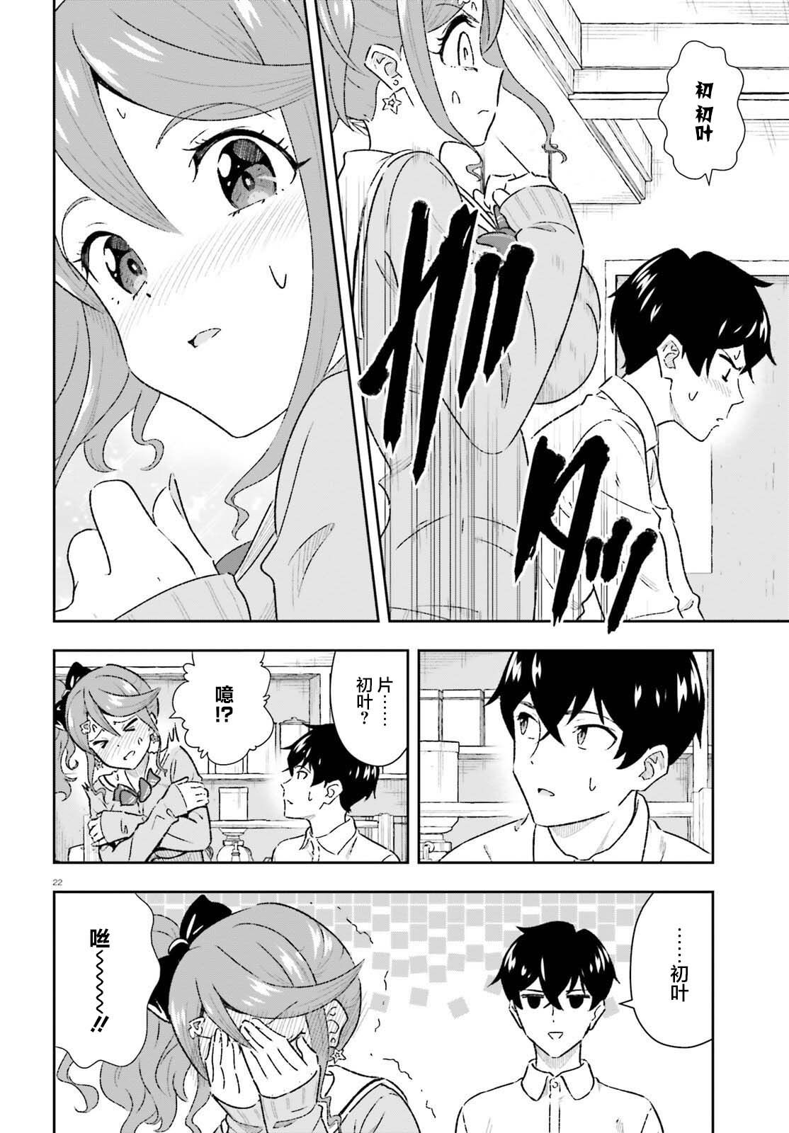 《请把我当成妹妹，给我超越女友的爱》漫画最新章节第1.2话免费下拉式在线观看章节第【22】张图片