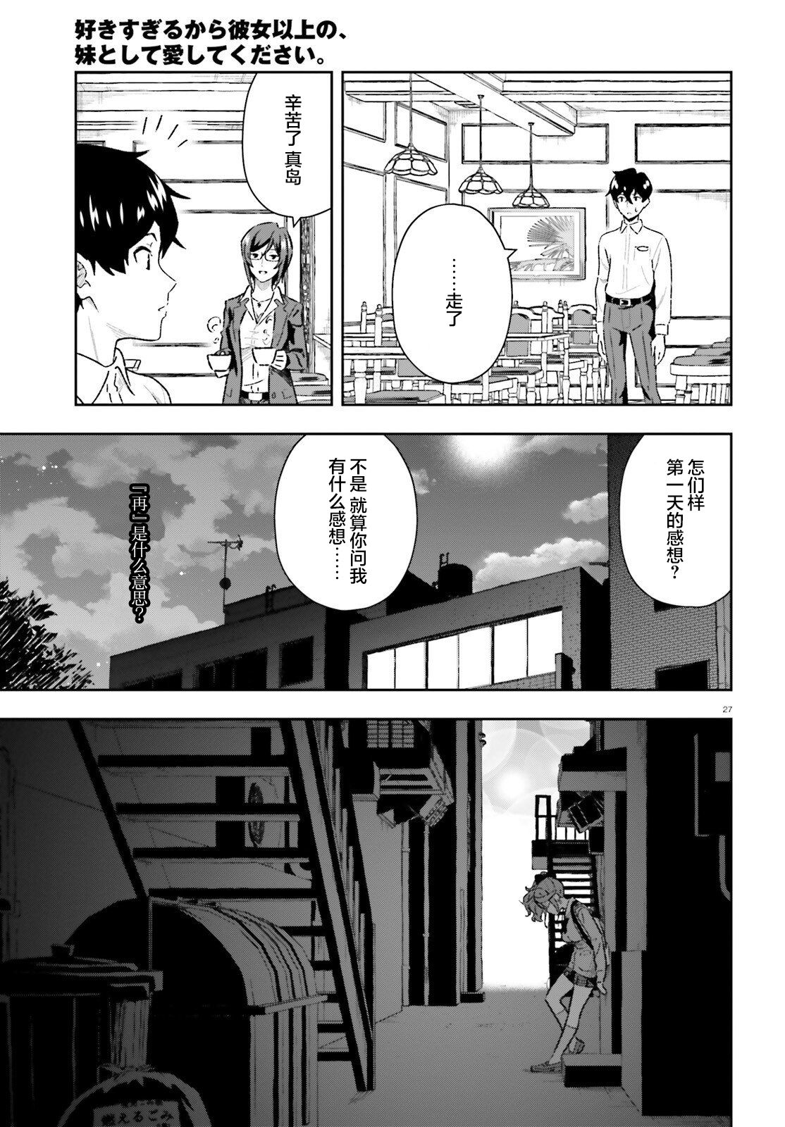 《请把我当成妹妹，给我超越女友的爱》漫画最新章节第1.2话免费下拉式在线观看章节第【27】张图片