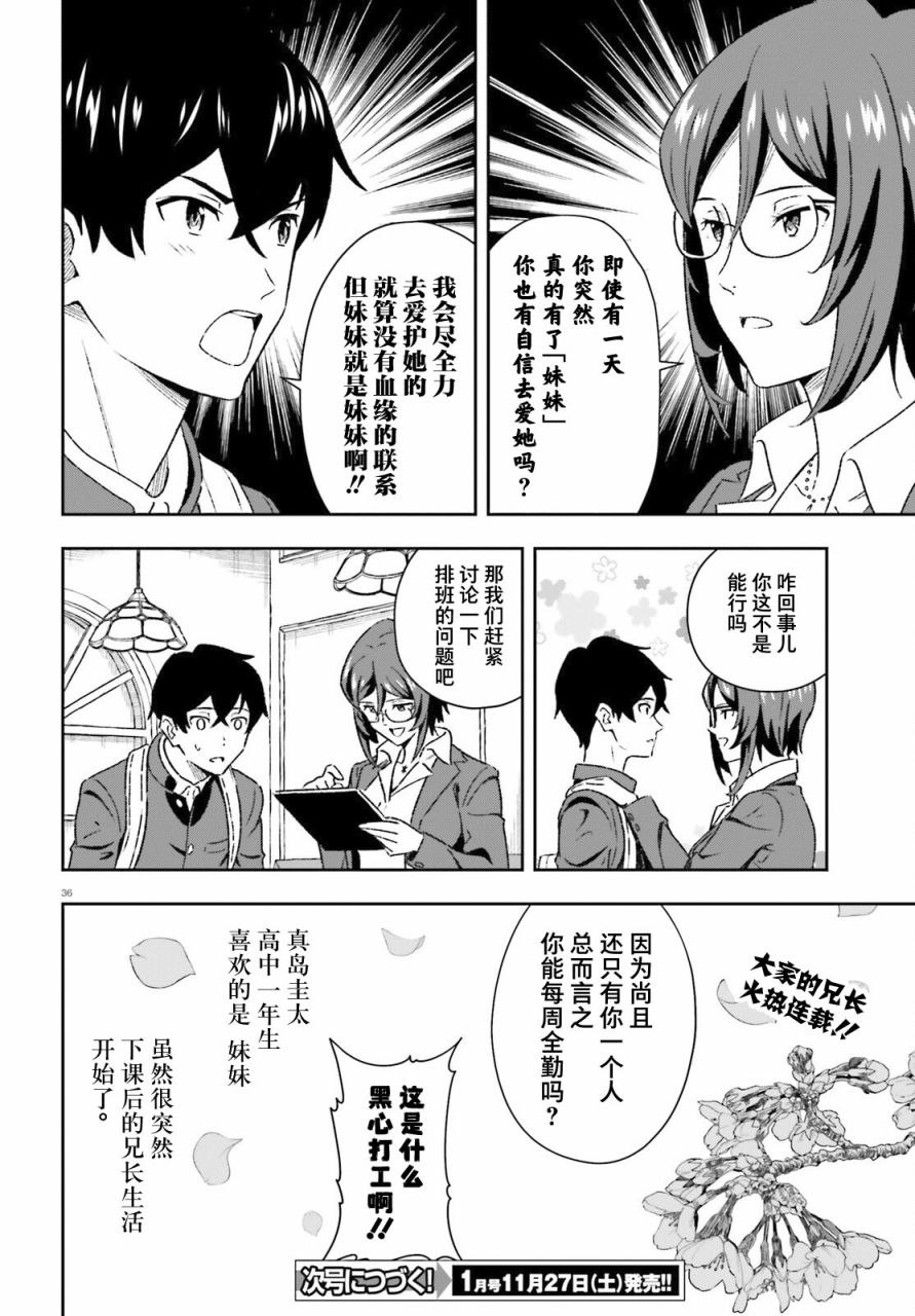 《请把我当成妹妹，给我超越女友的爱》漫画最新章节第1话免费下拉式在线观看章节第【35】张图片