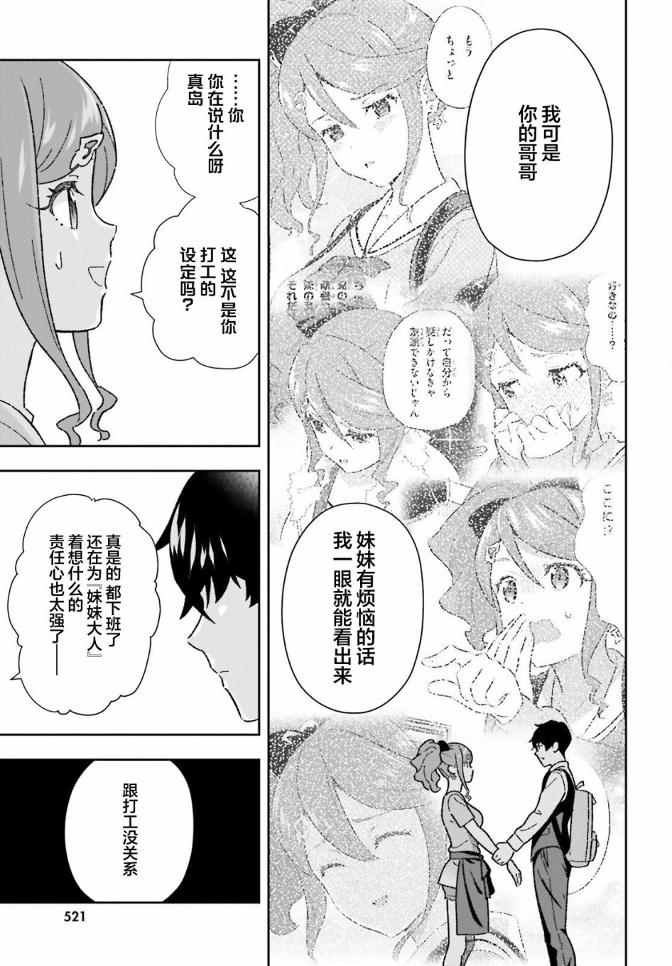 《请把我当成妹妹，给我超越女友的爱》漫画最新章节第9话免费下拉式在线观看章节第【7】张图片