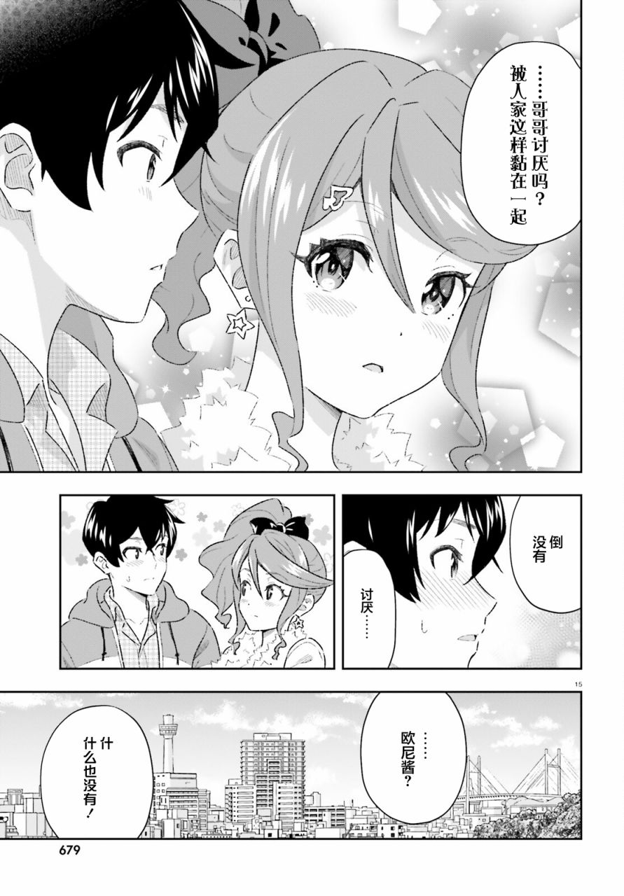 《请把我当成妹妹，给我超越女友的爱》漫画最新章节第5话免费下拉式在线观看章节第【15】张图片