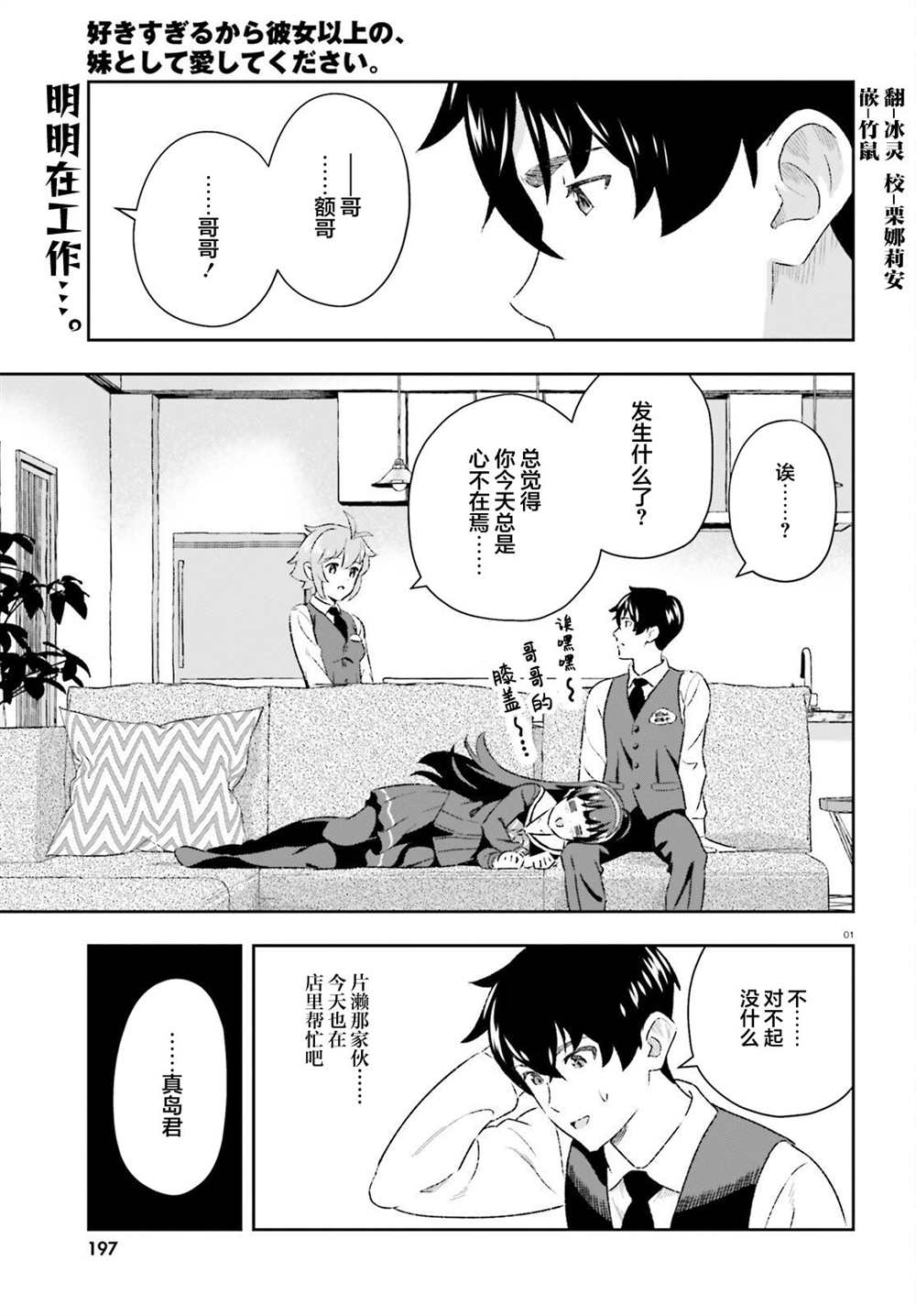 《请把我当成妹妹，给我超越女友的爱》漫画最新章节第8话免费下拉式在线观看章节第【1】张图片