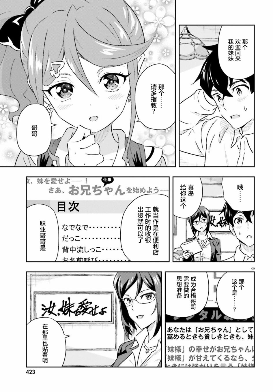 《请把我当成妹妹，给我超越女友的爱》漫画最新章节第2话免费下拉式在线观看章节第【9】张图片