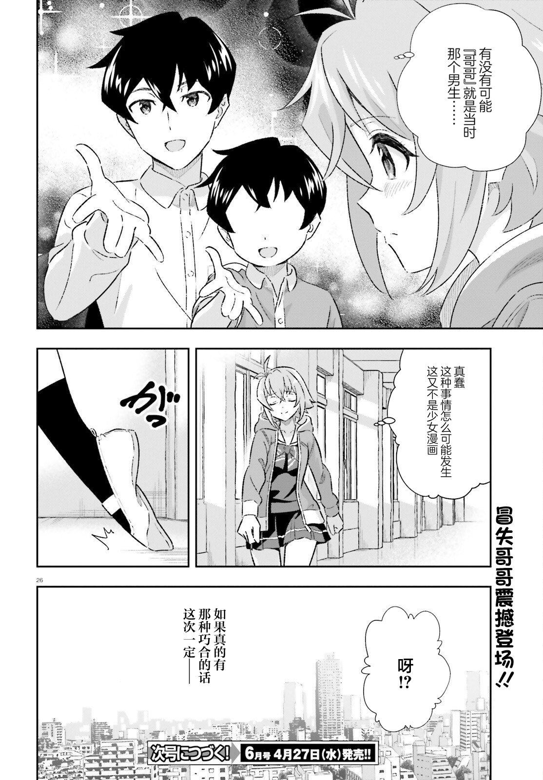 《请把我当成妹妹，给我超越女友的爱》漫画最新章节第4话免费下拉式在线观看章节第【25】张图片