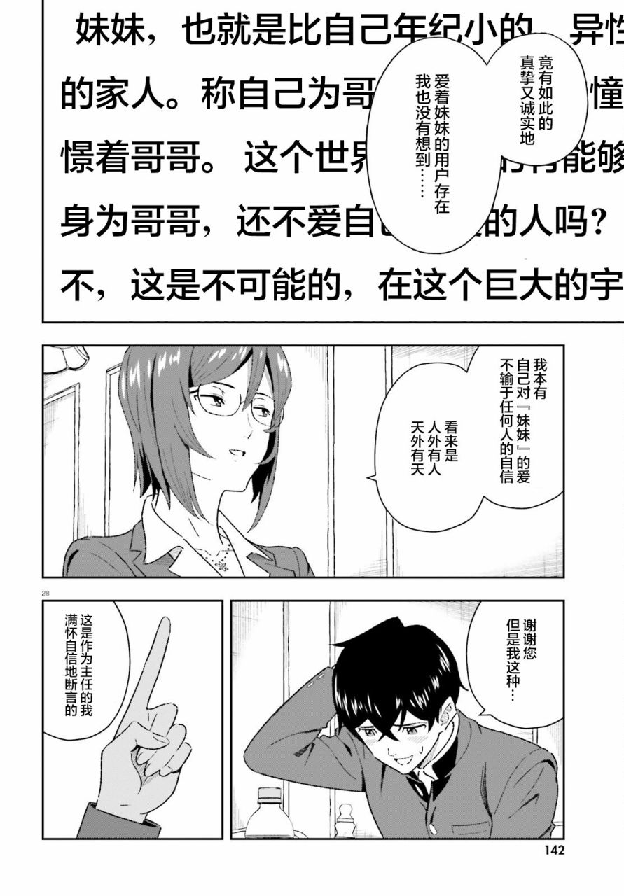 《请把我当成妹妹，给我超越女友的爱》漫画最新章节第1话免费下拉式在线观看章节第【27】张图片