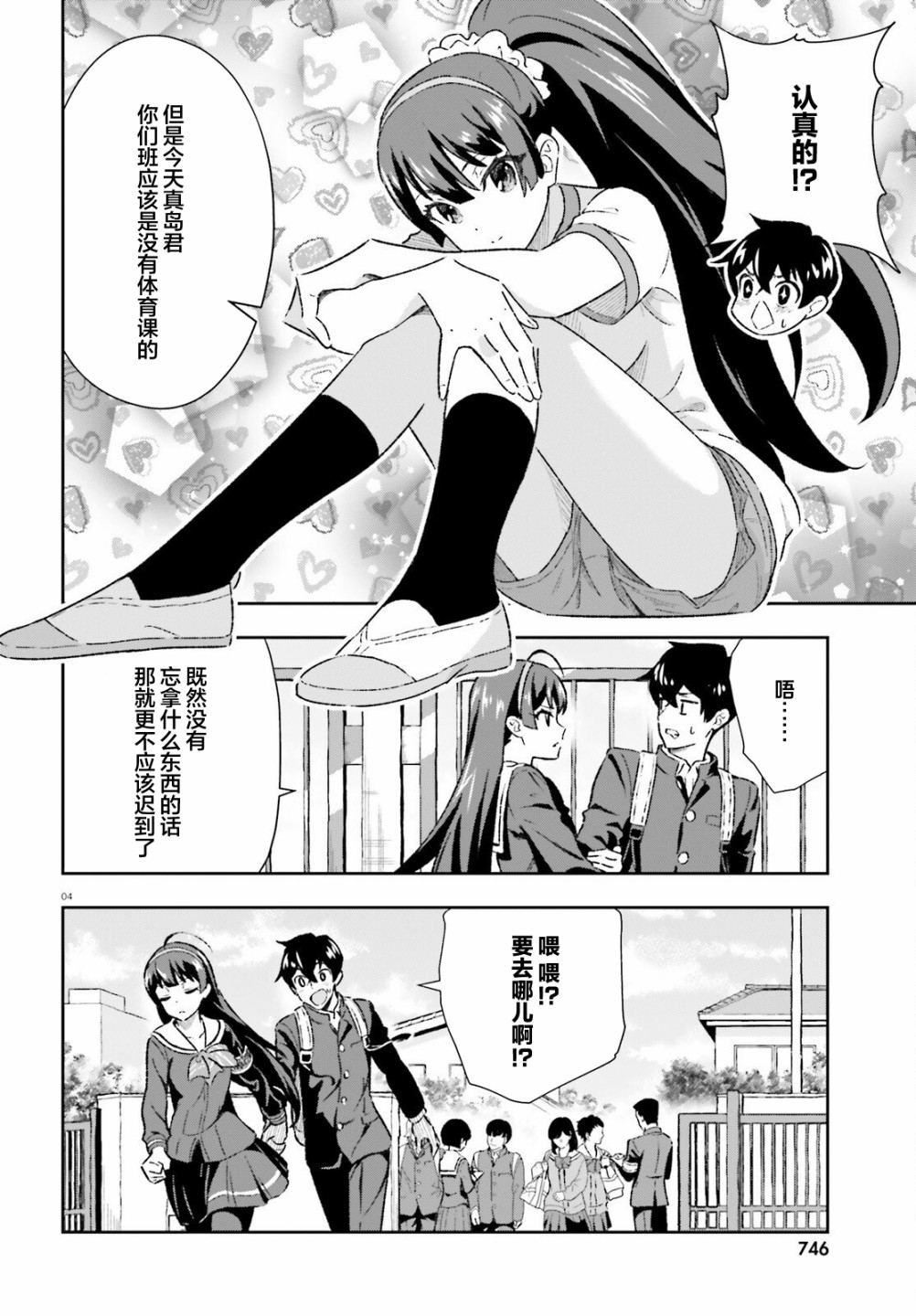 《请把我当成妹妹，给我超越女友的爱》漫画最新章节第3.1话免费下拉式在线观看章节第【4】张图片