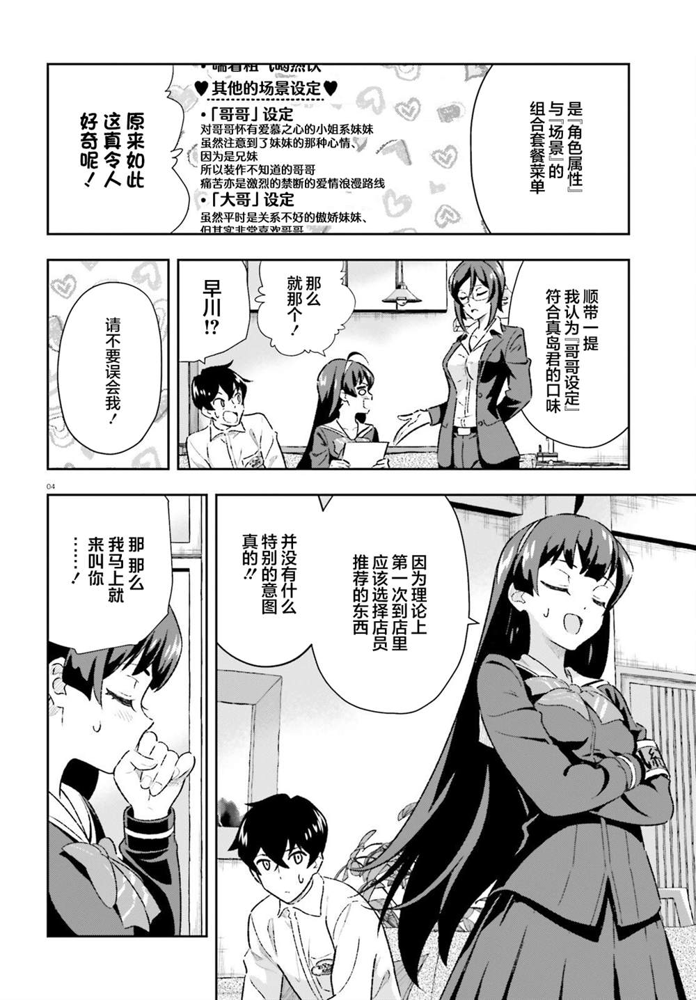 《请把我当成妹妹，给我超越女友的爱》漫画最新章节第3.2话免费下拉式在线观看章节第【4】张图片