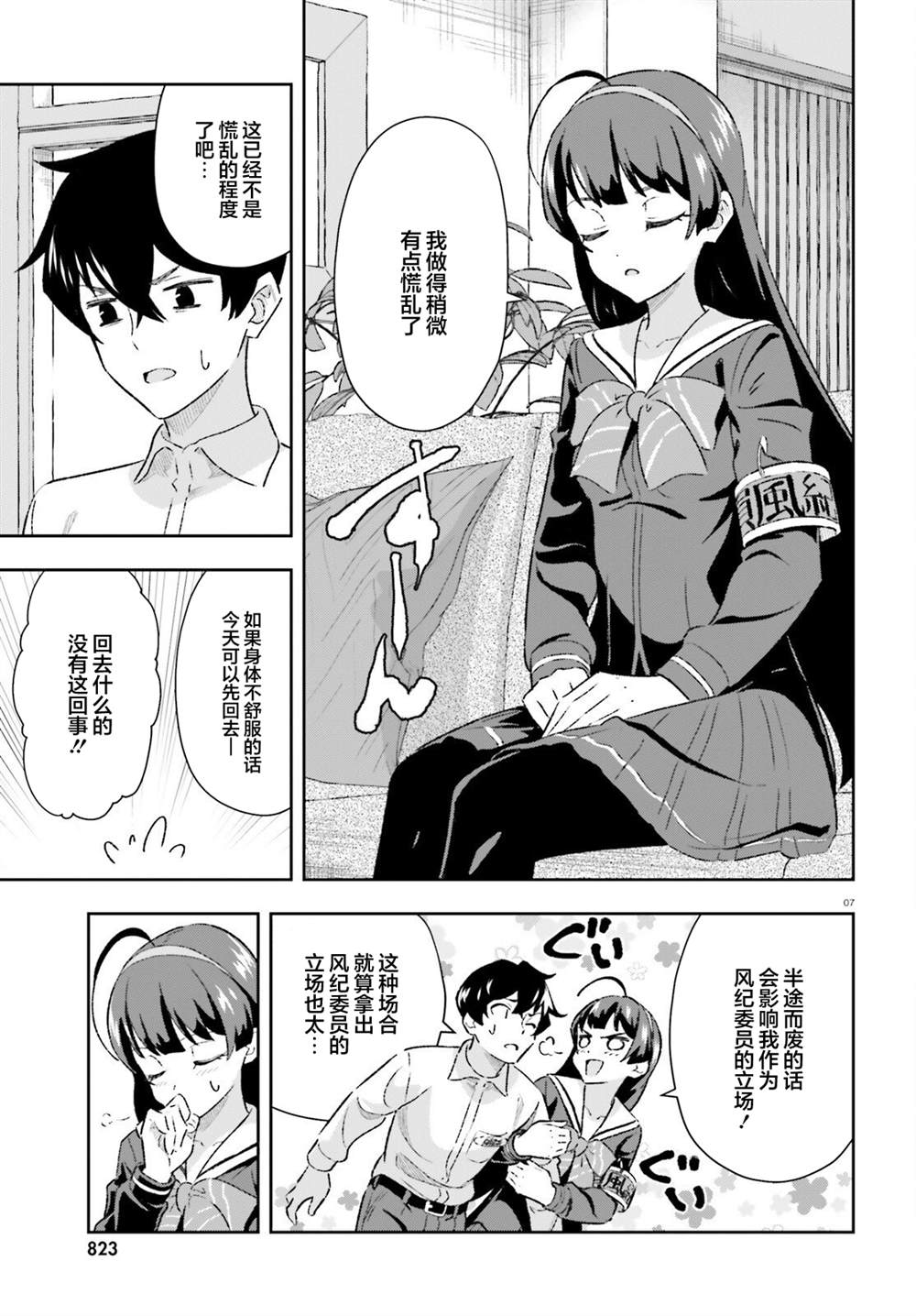 《请把我当成妹妹，给我超越女友的爱》漫画最新章节第3.2话免费下拉式在线观看章节第【7】张图片