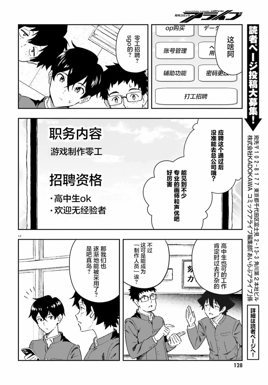 《请把我当成妹妹，给我超越女友的爱》漫画最新章节第1话免费下拉式在线观看章节第【13】张图片