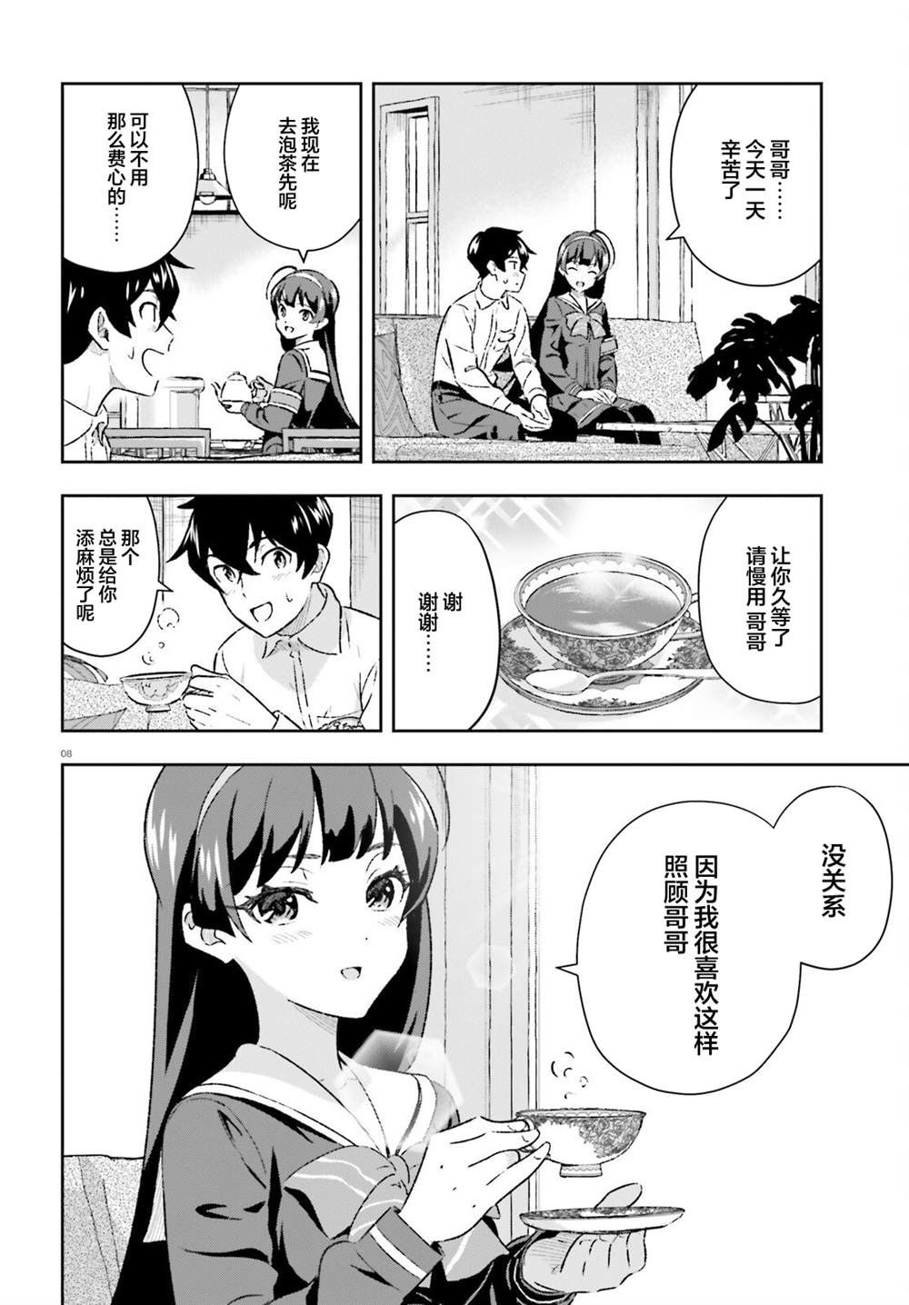 《请把我当成妹妹，给我超越女友的爱》漫画最新章节第3.2话免费下拉式在线观看章节第【8】张图片