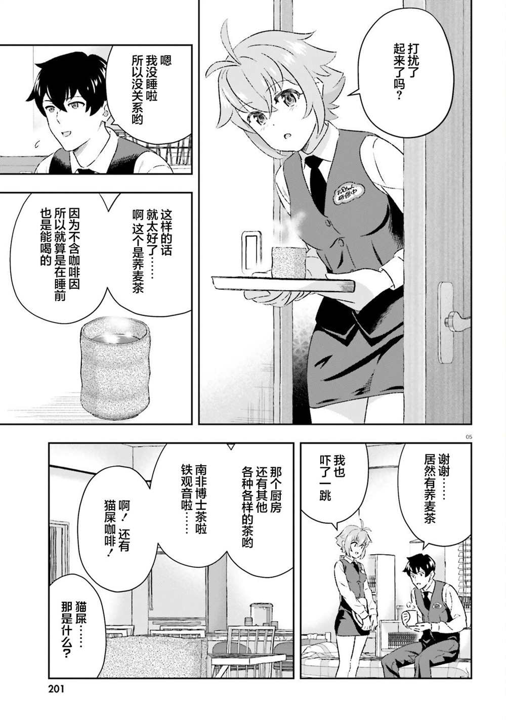 《请把我当成妹妹，给我超越女友的爱》漫画最新章节第8话免费下拉式在线观看章节第【5】张图片