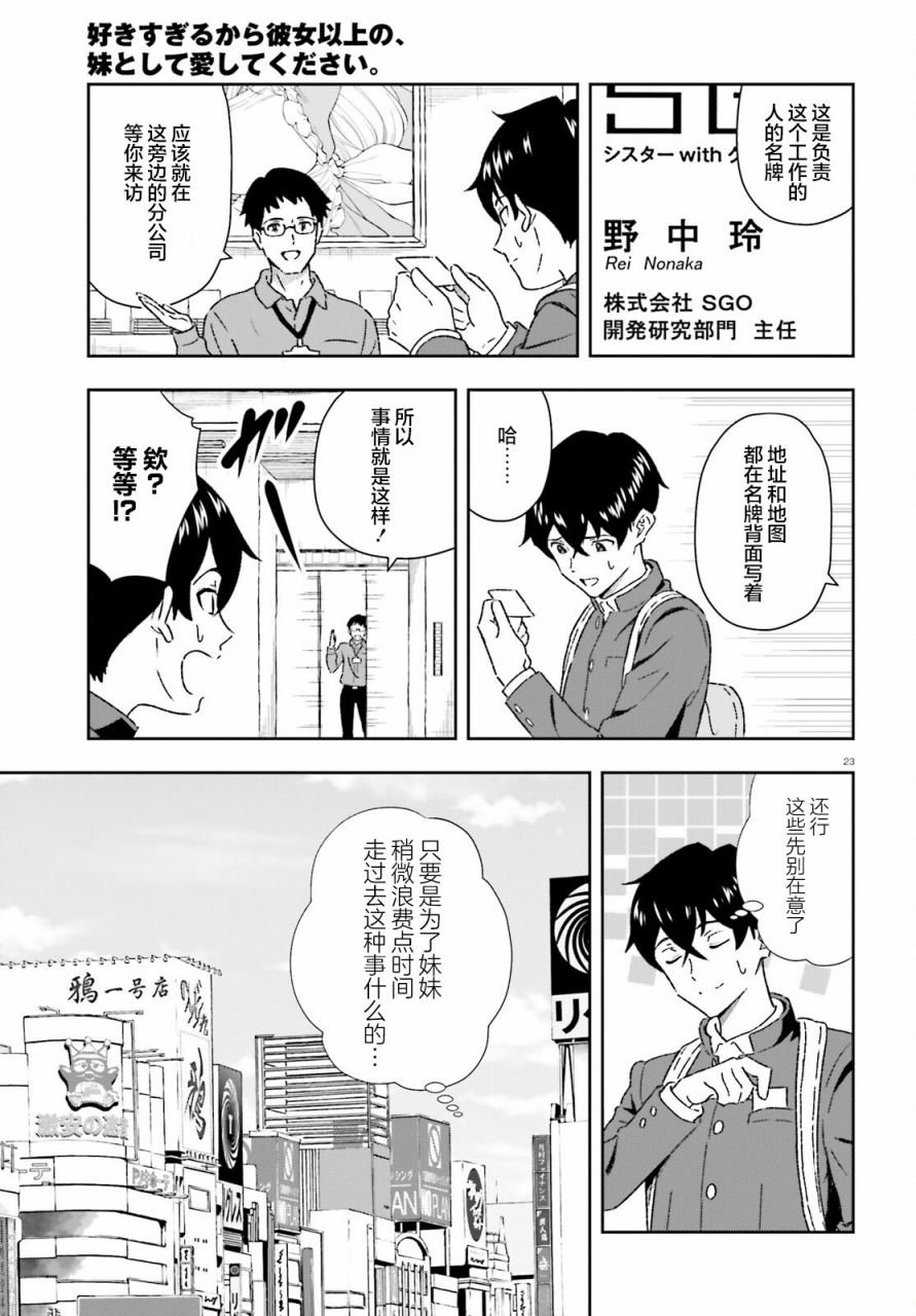 《请把我当成妹妹，给我超越女友的爱》漫画最新章节第1话免费下拉式在线观看章节第【22】张图片