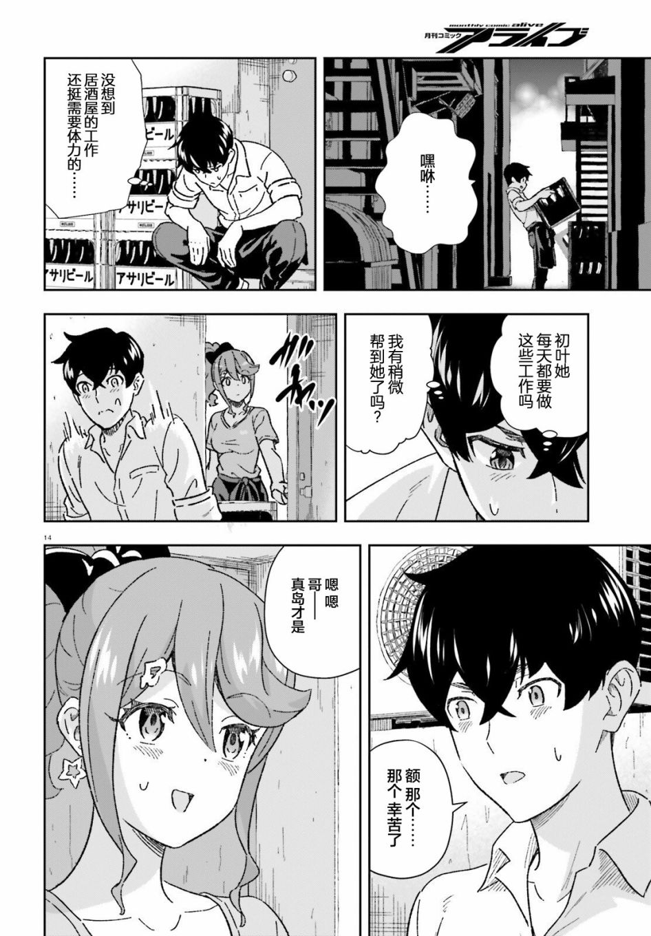 《请把我当成妹妹，给我超越女友的爱》漫画最新章节第9话免费下拉式在线观看章节第【14】张图片