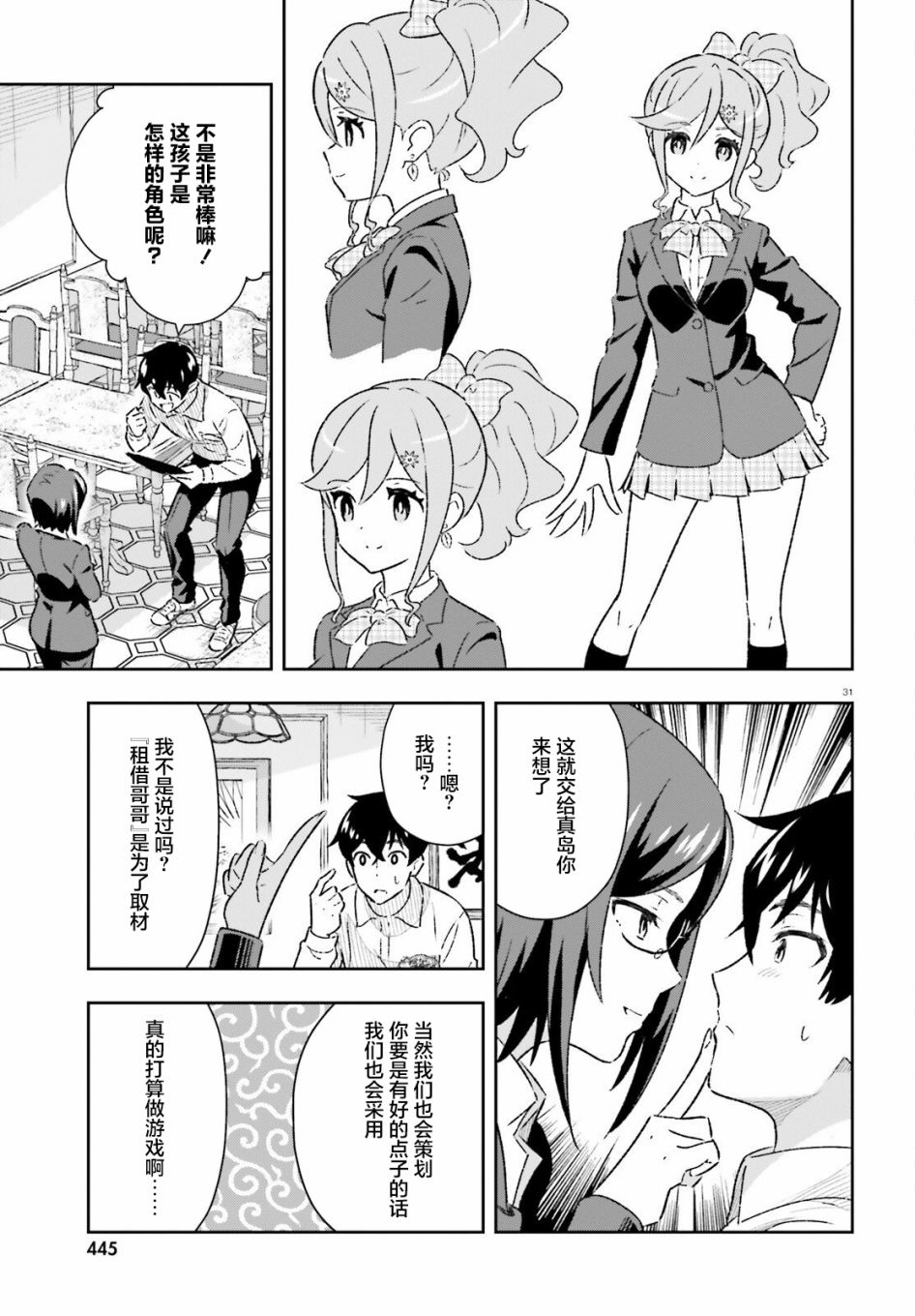 《请把我当成妹妹，给我超越女友的爱》漫画最新章节第2话免费下拉式在线观看章节第【30】张图片