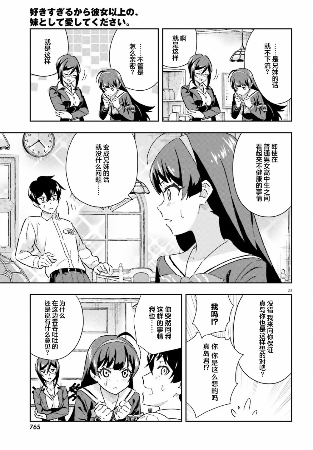 《请把我当成妹妹，给我超越女友的爱》漫画最新章节第3.1话免费下拉式在线观看章节第【23】张图片