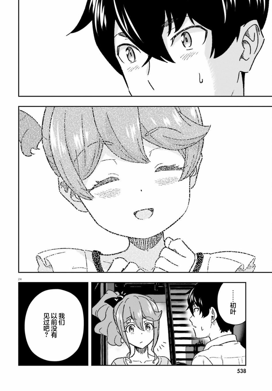 《请把我当成妹妹，给我超越女友的爱》漫画最新章节第9话免费下拉式在线观看章节第【24】张图片