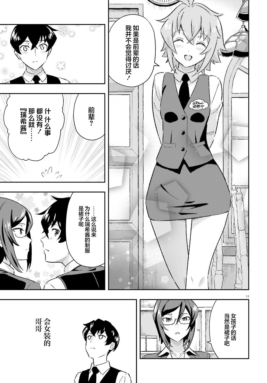 《请把我当成妹妹，给我超越女友的爱》漫画最新章节第4话免费下拉式在线观看章节第【12】张图片