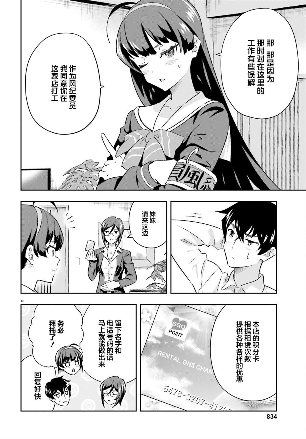 《请把我当成妹妹，给我超越女友的爱》漫画最新章节第3.2话免费下拉式在线观看章节第【18】张图片