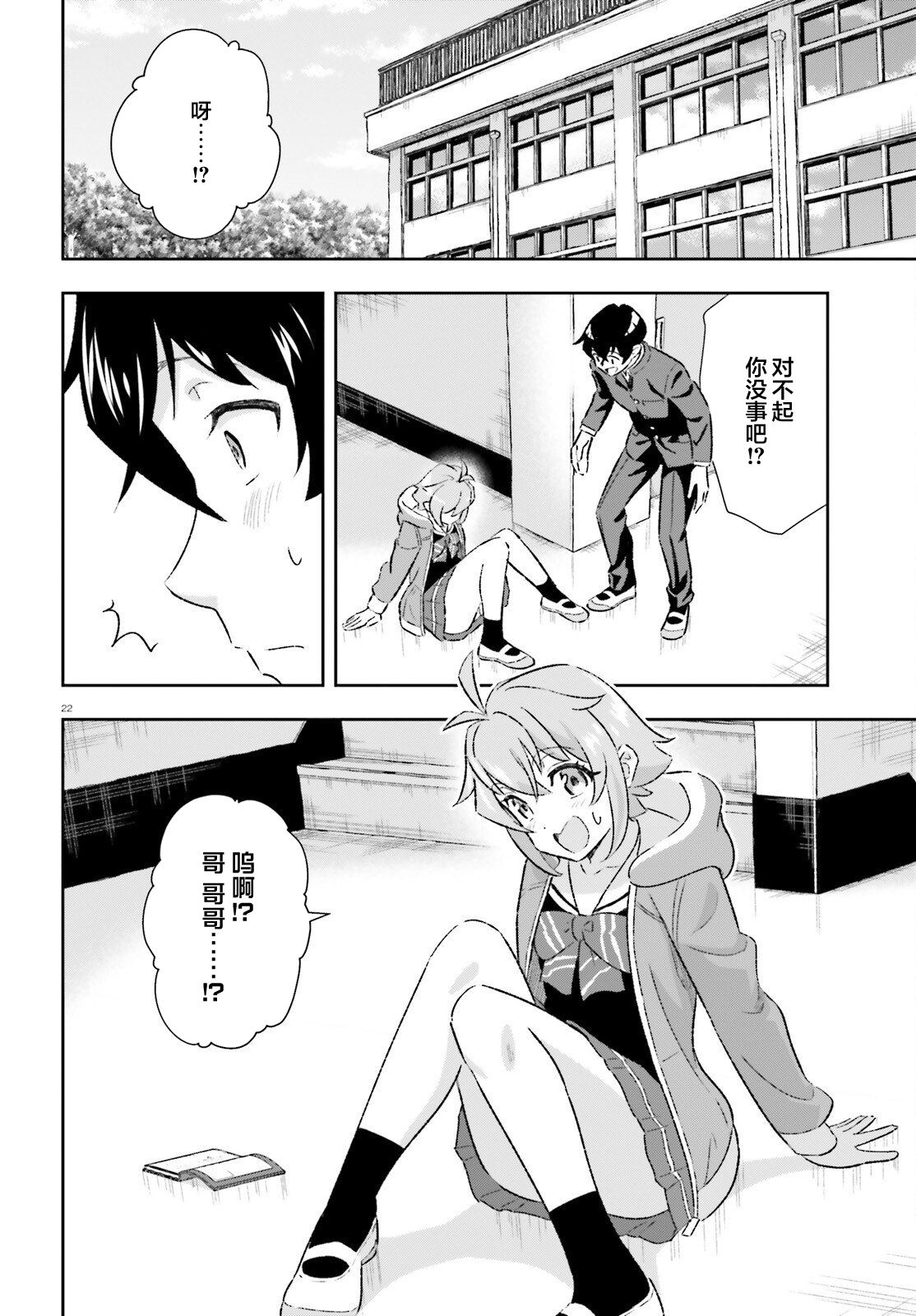 《请把我当成妹妹，给我超越女友的爱》漫画最新章节第4话免费下拉式在线观看章节第【21】张图片