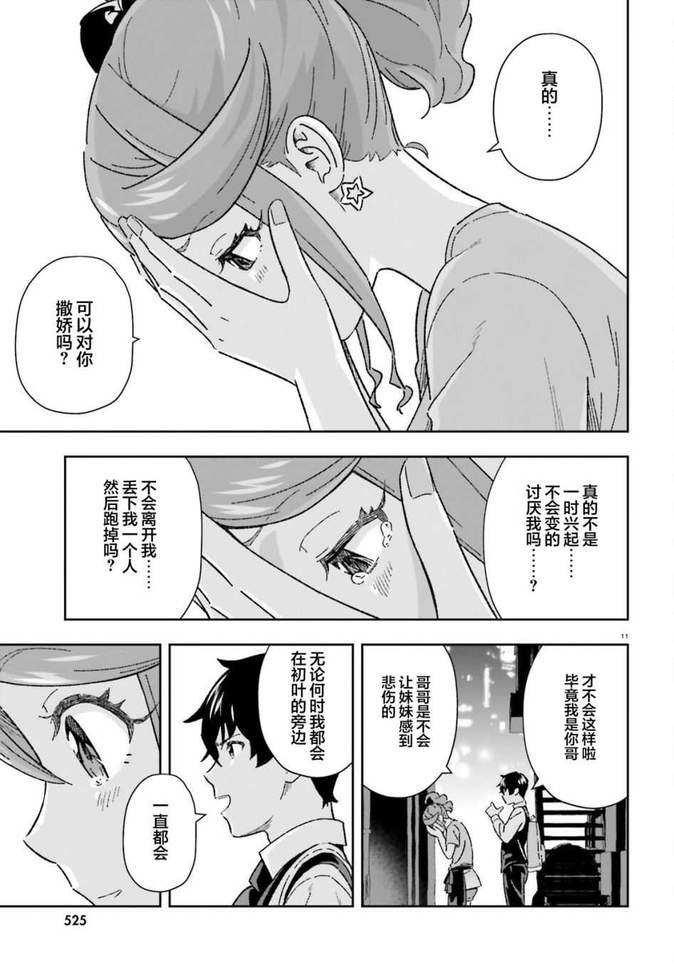 《请把我当成妹妹，给我超越女友的爱》漫画最新章节第9话免费下拉式在线观看章节第【11】张图片