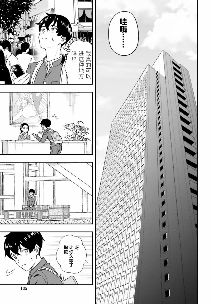 《请把我当成妹妹，给我超越女友的爱》漫画最新章节第1话免费下拉式在线观看章节第【20】张图片