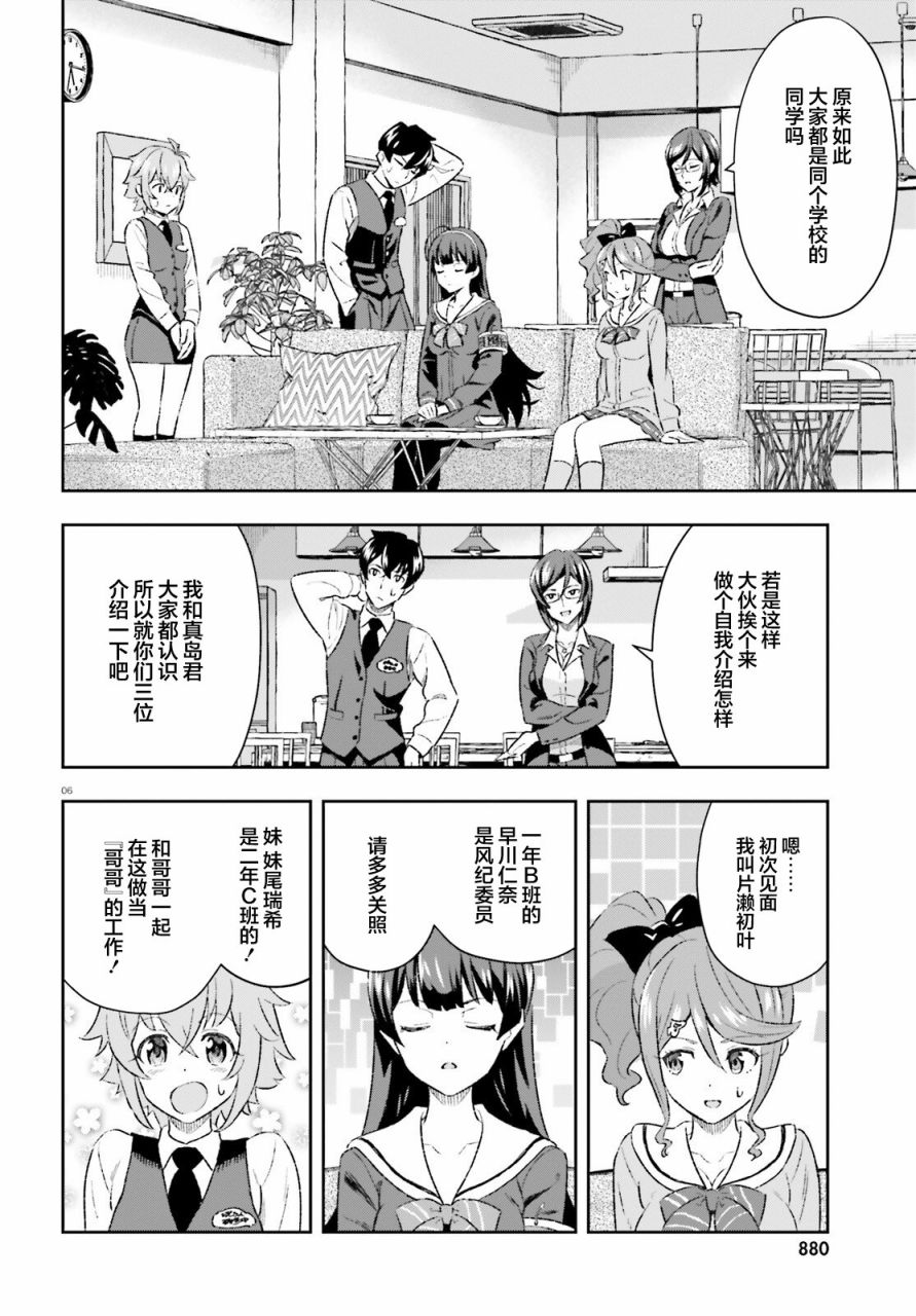 《请把我当成妹妹，给我超越女友的爱》漫画最新章节第6话免费下拉式在线观看章节第【6】张图片