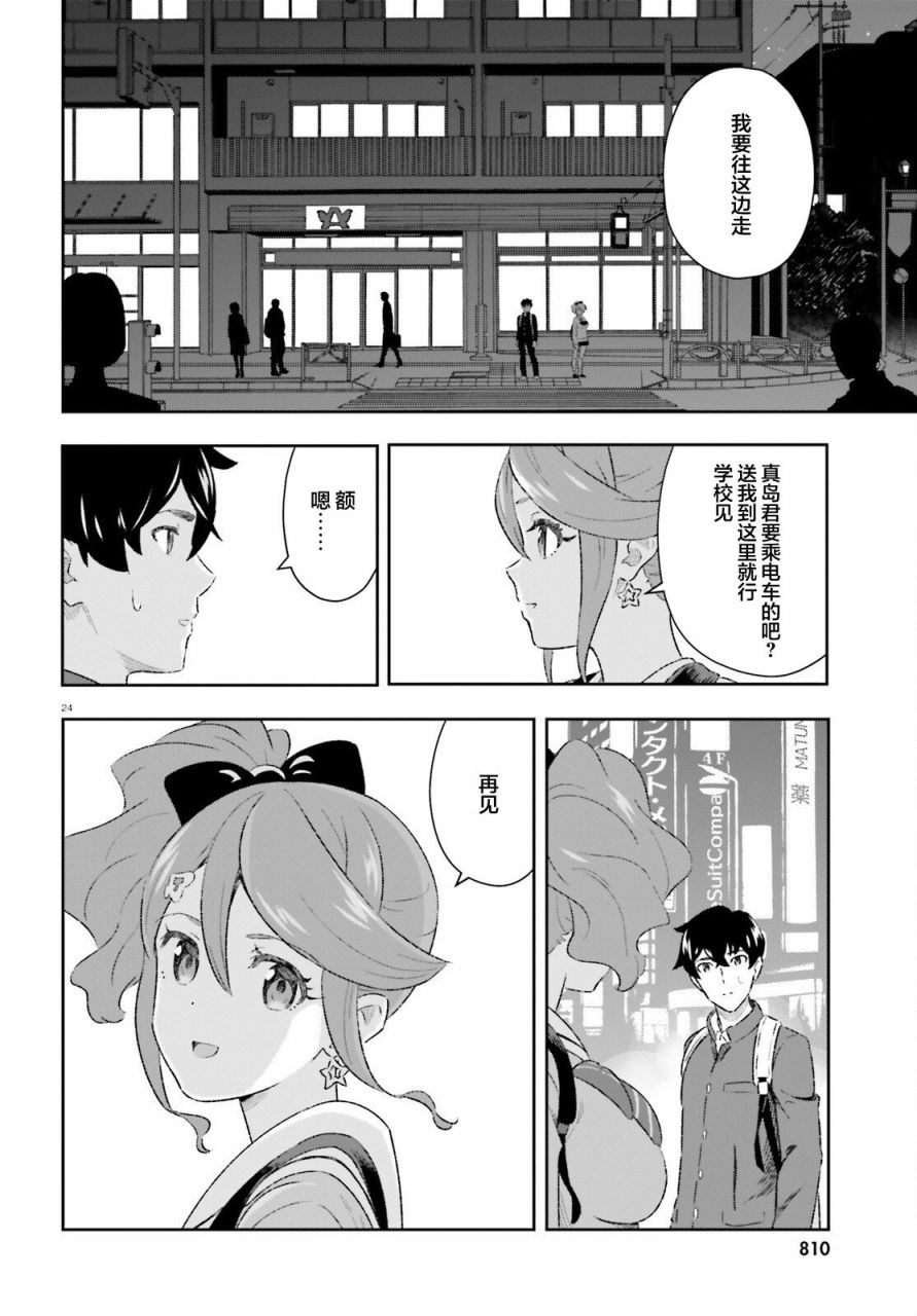 《请把我当成妹妹，给我超越女友的爱》漫画最新章节第7话免费下拉式在线观看章节第【24】张图片