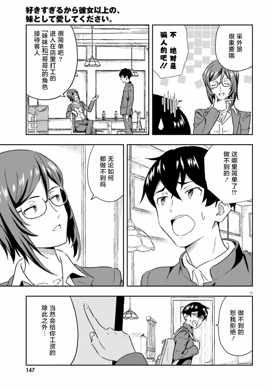 《请把我当成妹妹，给我超越女友的爱》漫画最新章节第1话免费下拉式在线观看章节第【32】张图片