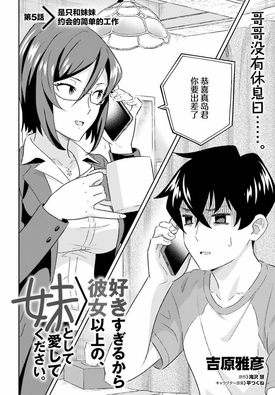 《请把我当成妹妹，给我超越女友的爱》漫画最新章节第5话免费下拉式在线观看章节第【2】张图片