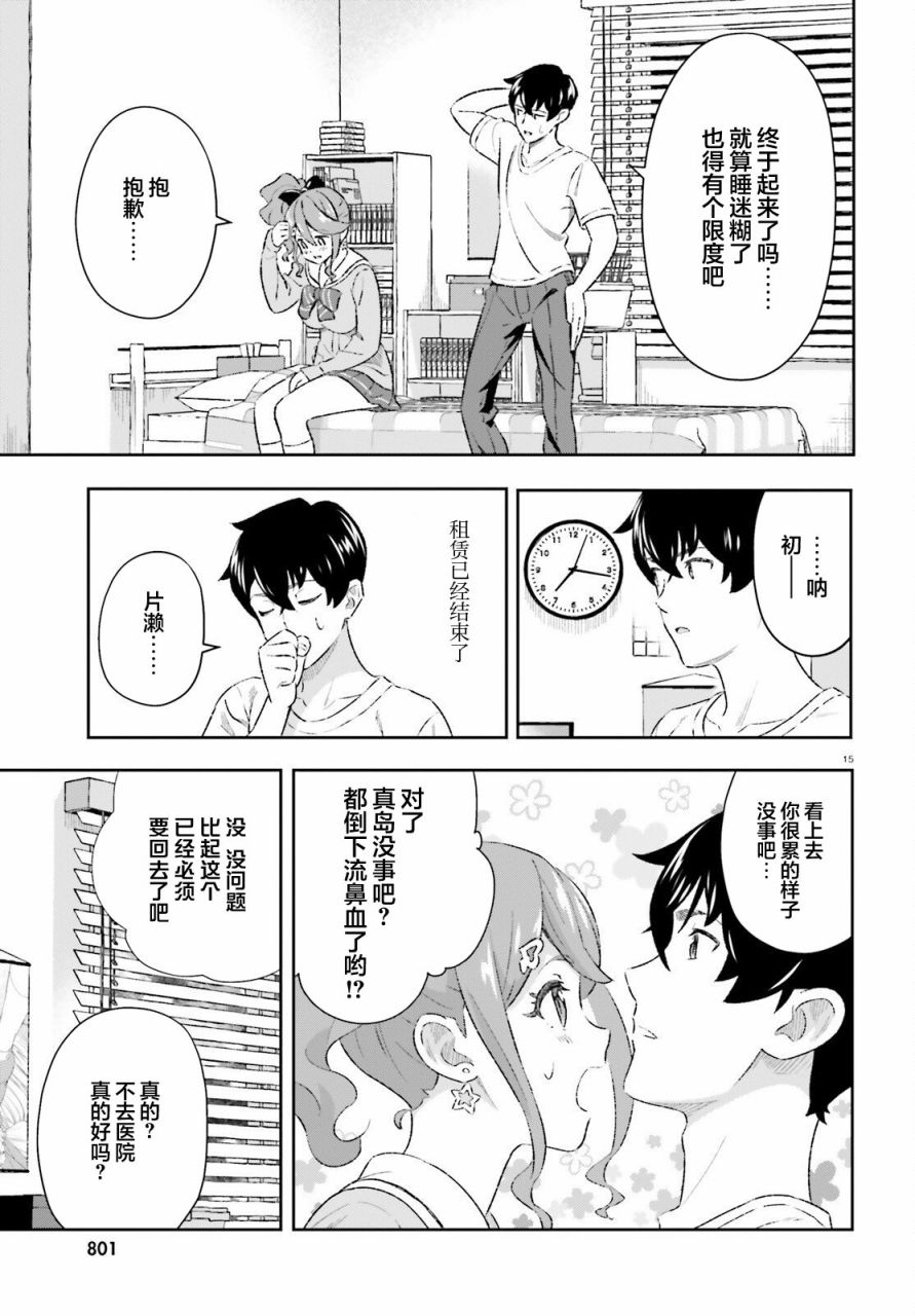 《请把我当成妹妹，给我超越女友的爱》漫画最新章节第7话免费下拉式在线观看章节第【15】张图片