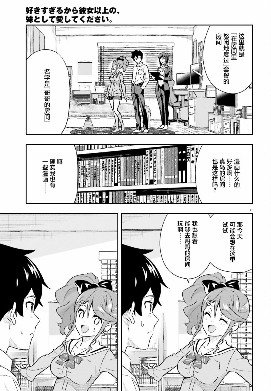 《请把我当成妹妹，给我超越女友的爱》漫画最新章节第2话免费下拉式在线观看章节第【11】张图片