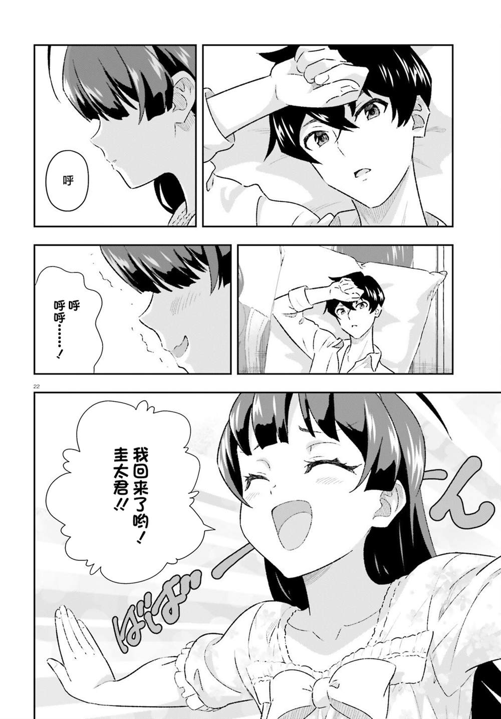 《请把我当成妹妹，给我超越女友的爱》漫画最新章节第3.2话免费下拉式在线观看章节第【22】张图片