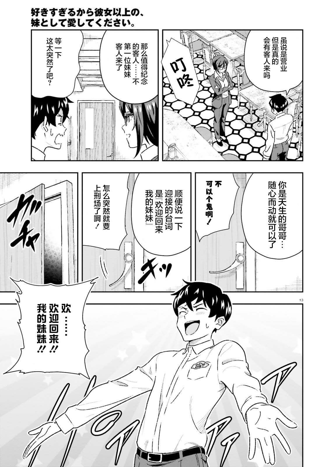 《请把我当成妹妹，给我超越女友的爱》漫画最新章节第1.2话免费下拉式在线观看章节第【13】张图片