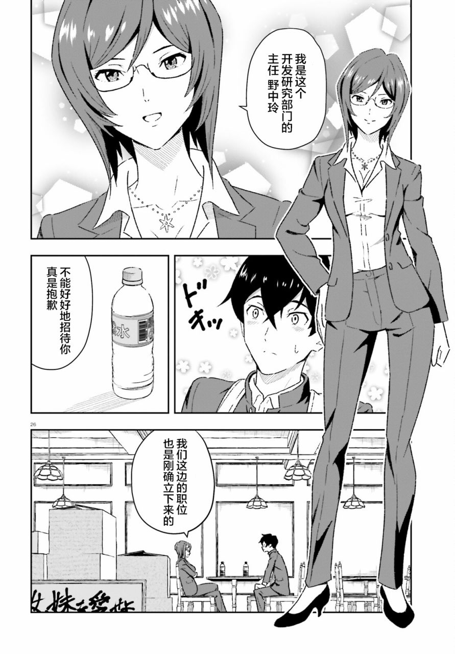 《请把我当成妹妹，给我超越女友的爱》漫画最新章节第1话免费下拉式在线观看章节第【25】张图片