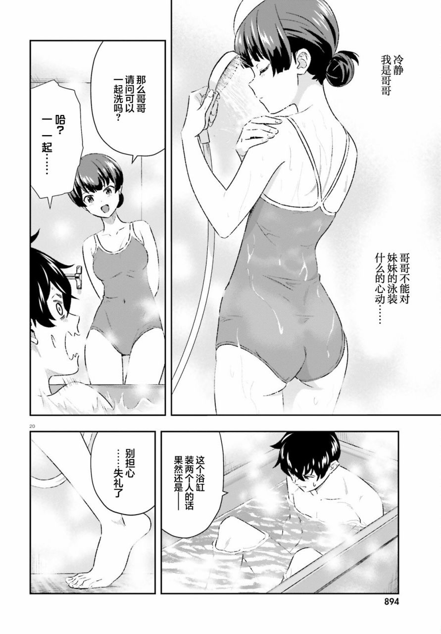 《请把我当成妹妹，给我超越女友的爱》漫画最新章节第6话免费下拉式在线观看章节第【20】张图片